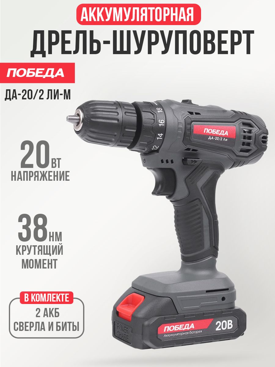 Шуруповерт победа 20 2. Шуруповерт победа 20 2