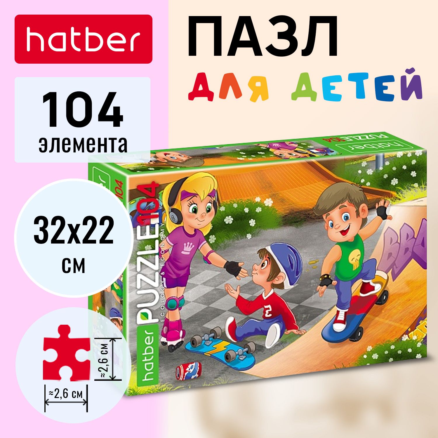 Пазлы Hatber 104 элемента 320х220 мм На спортивной площадке