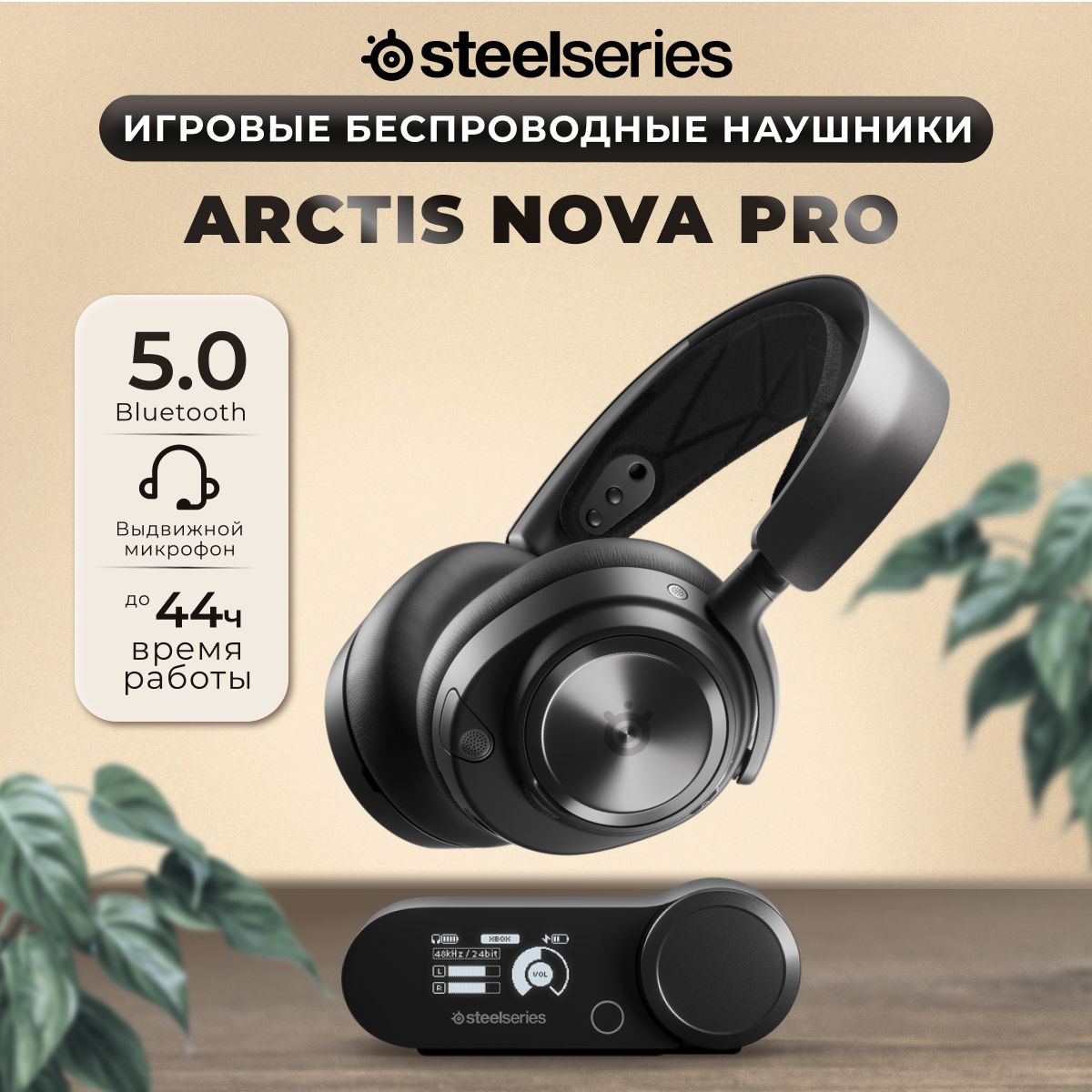 Nova Pro Wireless Купить