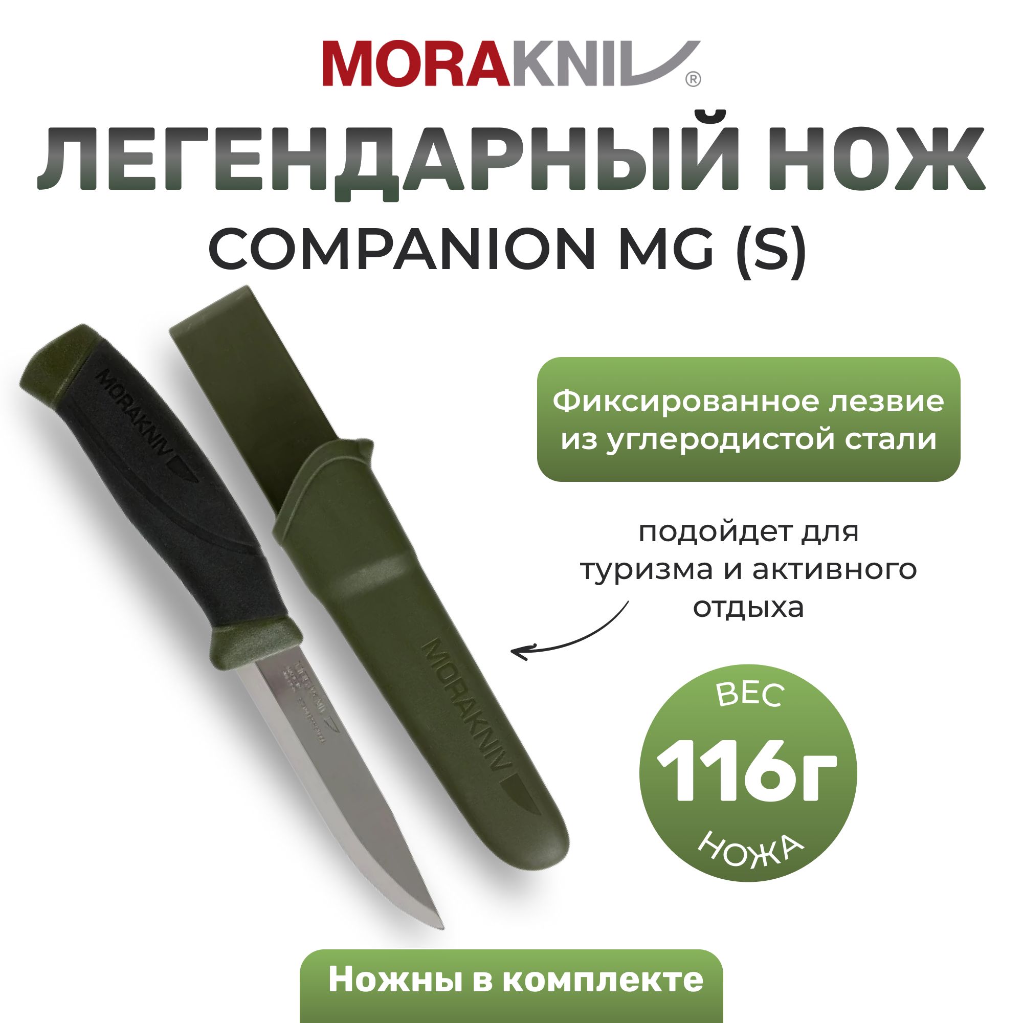 НожMoraknivCompanionMG(S),нержавеющаясталь,цветхаки,11827