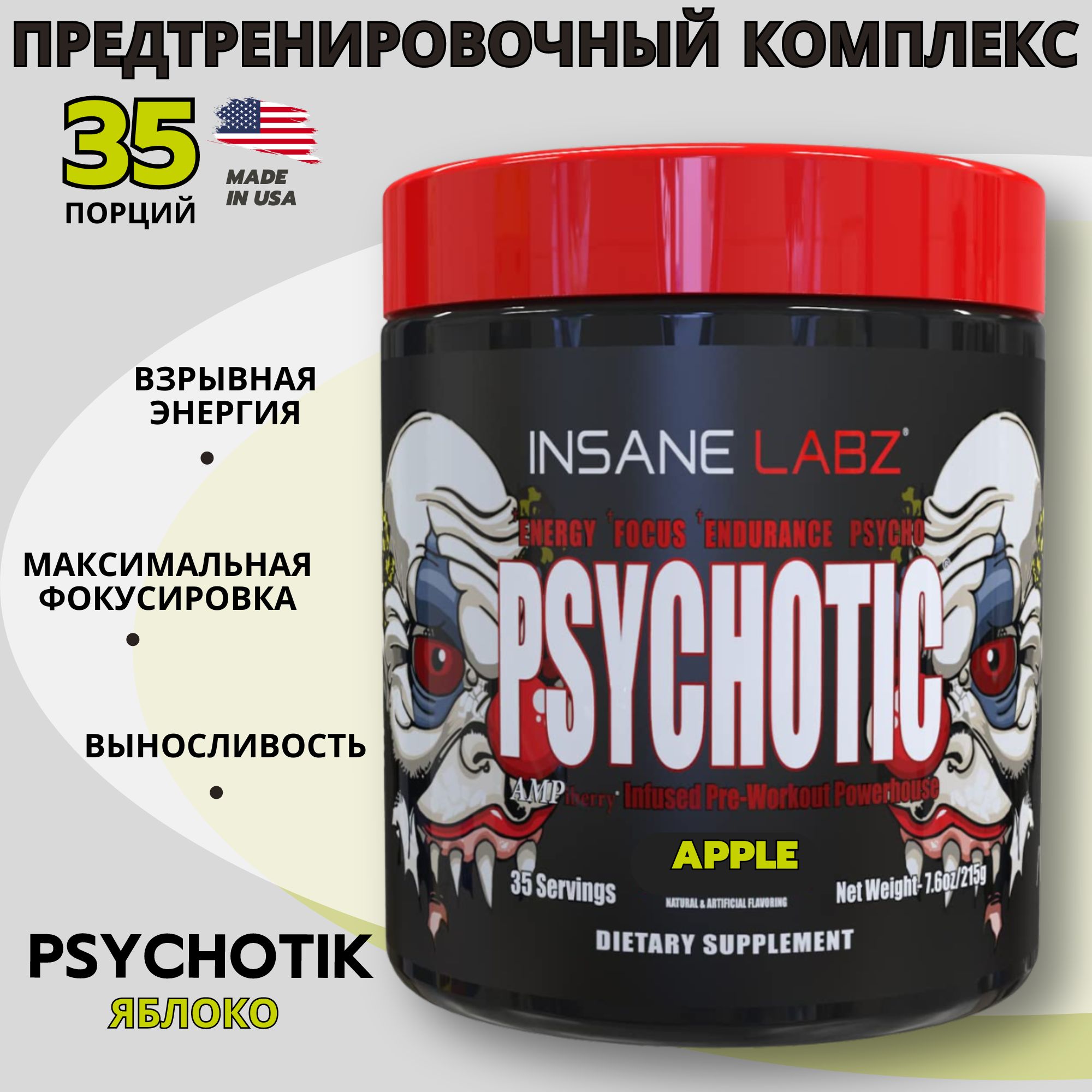 Предтренировочный комплекс Психотик яблоко, Insane Labz Psychotic 35 порций, предтрен, энергетик, спортивное питание