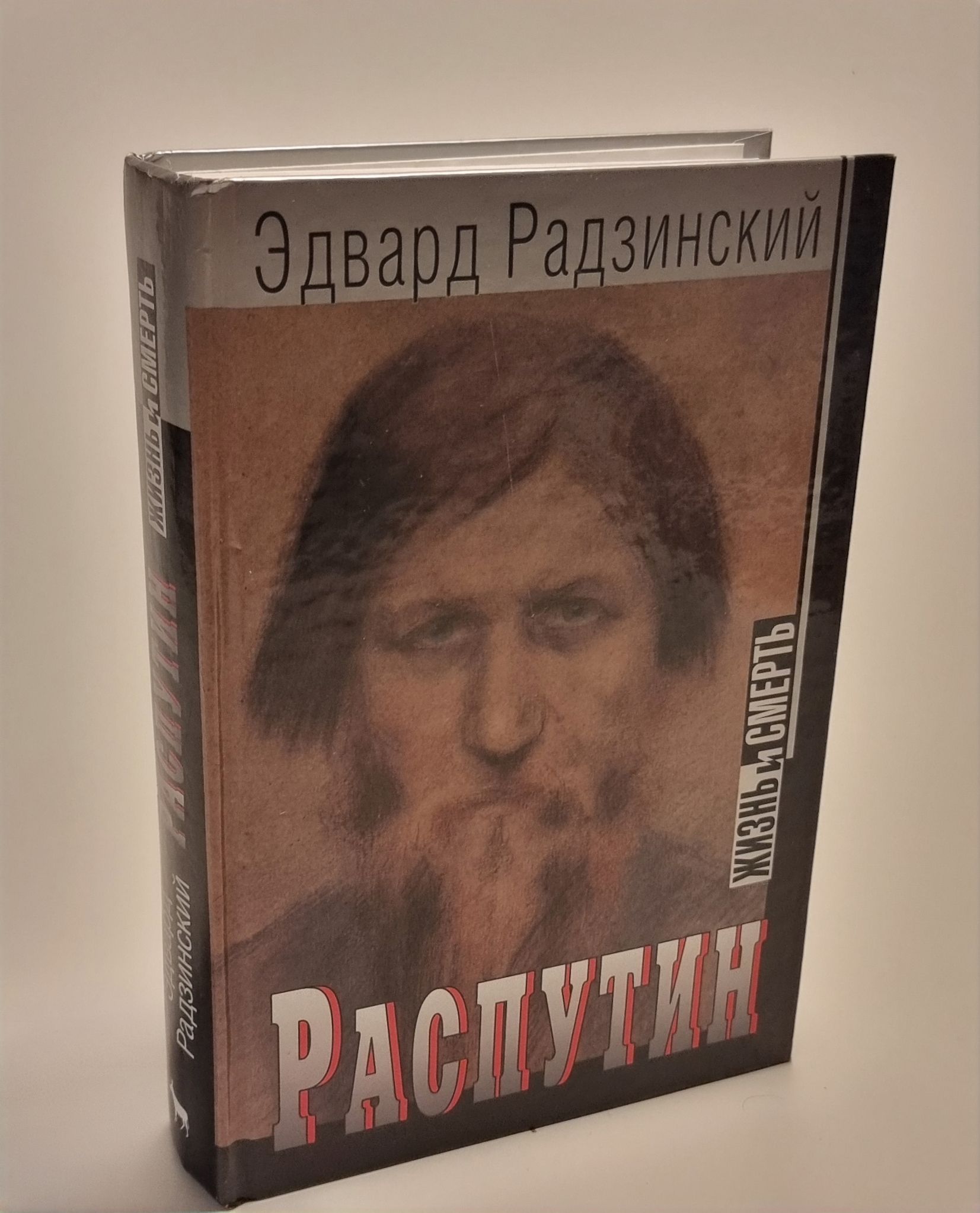 Истории про Любовь Эдвард Радзинский – купить в интернет-магазине OZON по  низкой цене