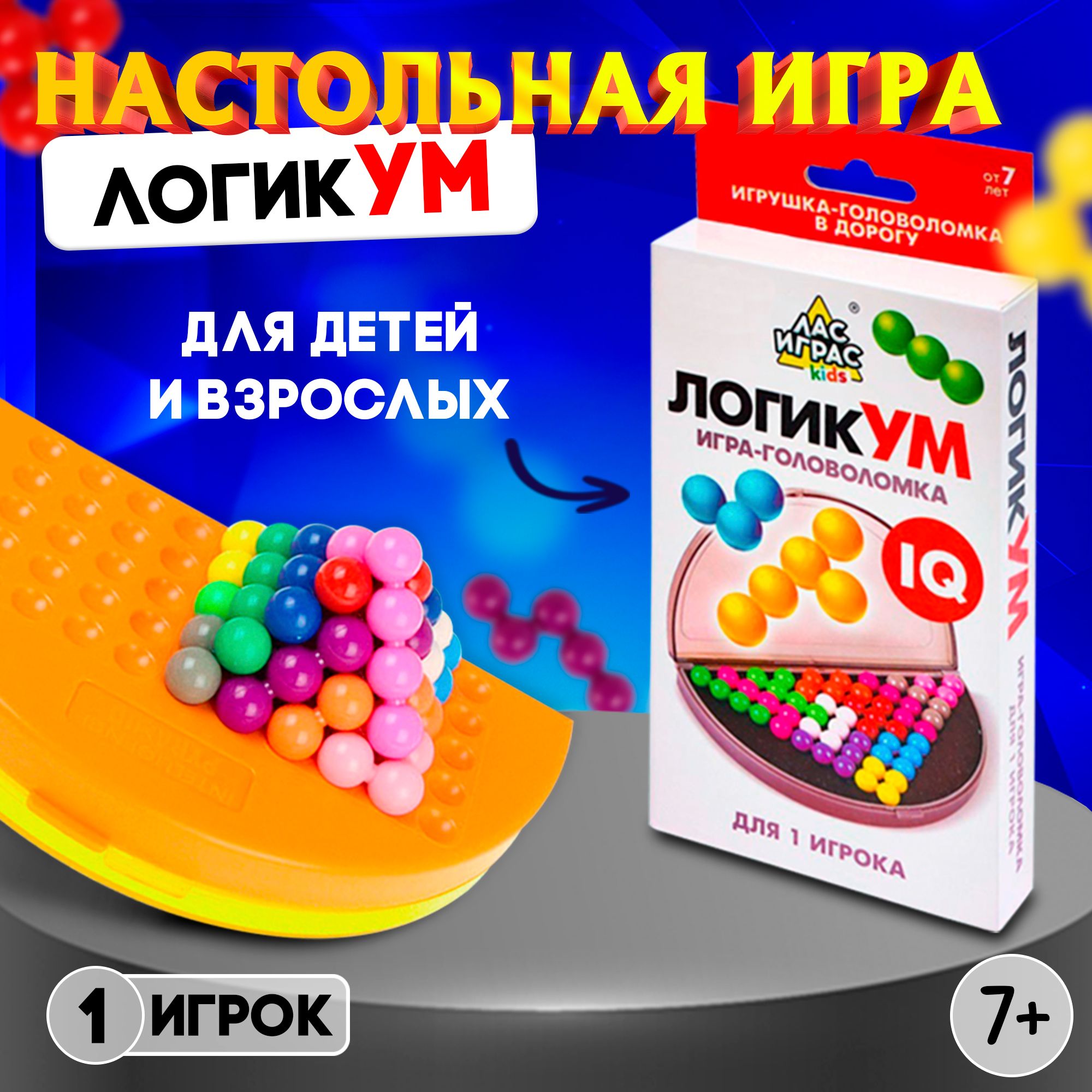 ЛогикУМ / Развивающие настольные игры для детей Лас Играс KIDS / Головоломка