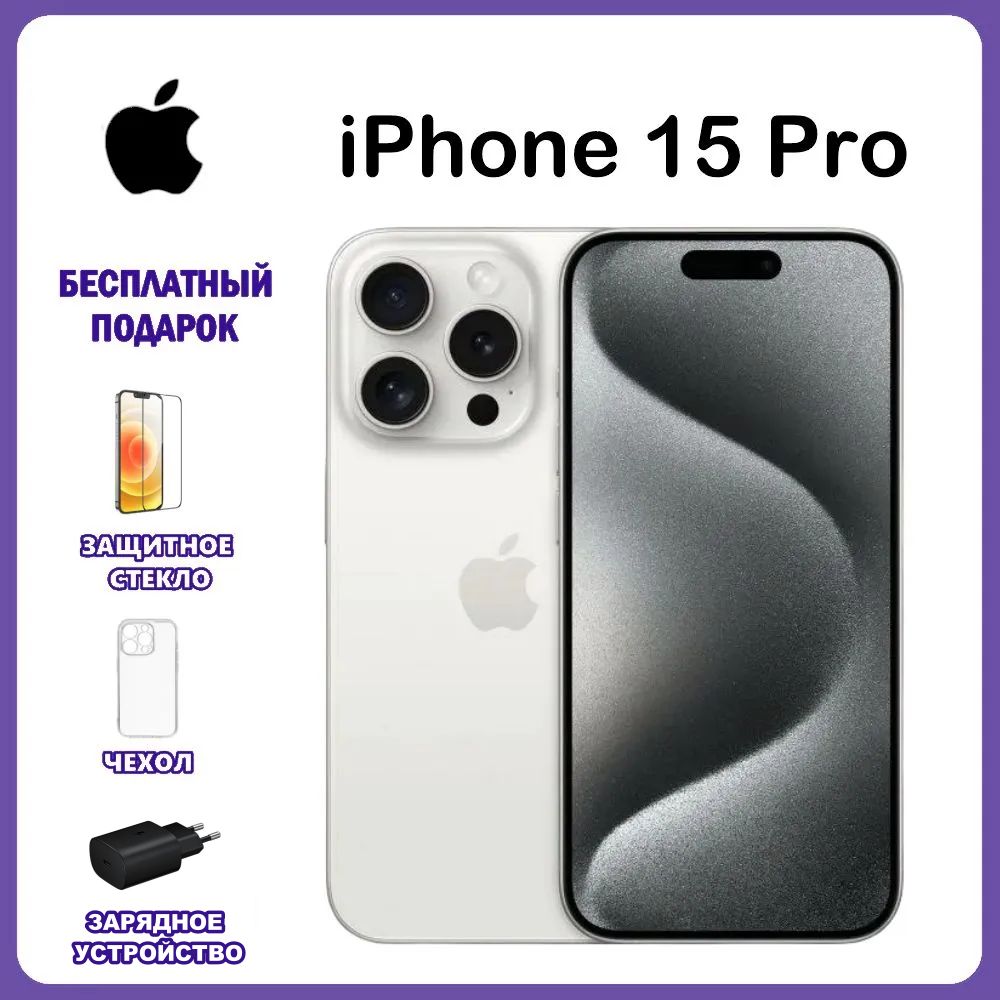 AppleСмартфонiPhone15ProCN256ГБ,белый