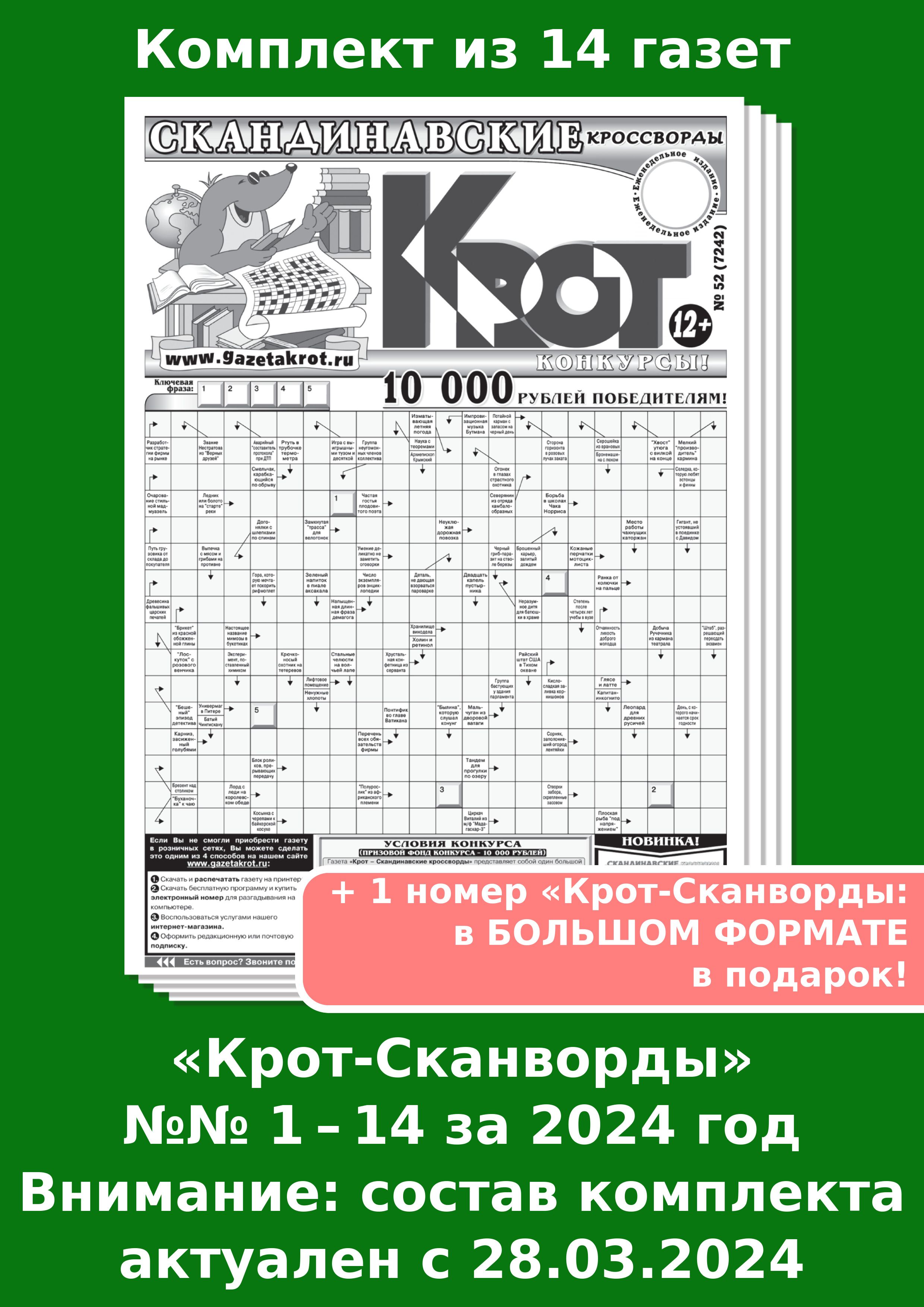 Ответы на японский крот 2023. Газета крот. Ответы на японский крот 2023. Ответы на японский крот 2023. Крот японские кроссворды ответы 2021.