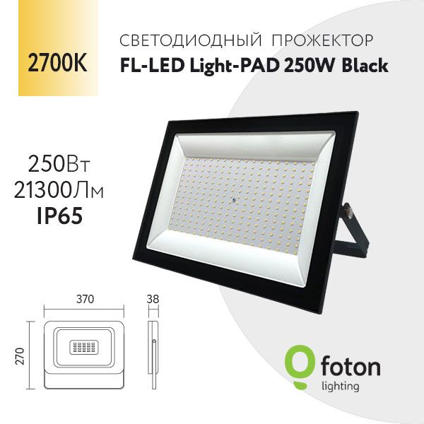 FotonLightingПрожектор2700К,250Вт