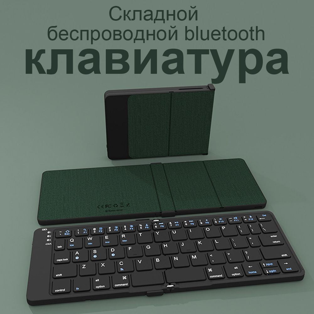 КлавиатурабеспроводнаяПортативнаябеспроводнаяскладнаяклавиатура(BT5.1x3),карманногоразмераиультратонкая,свозможностьюподзарядкиотUSB-CдляiOS,Android,WindowsMacOS,ноутбука,планшета,смартфона,Английскаяраскладка,зеленый