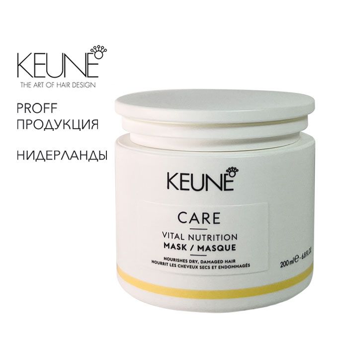 Маска питательная для поврежденных волос Care Vital Nutrition 200мл Keune