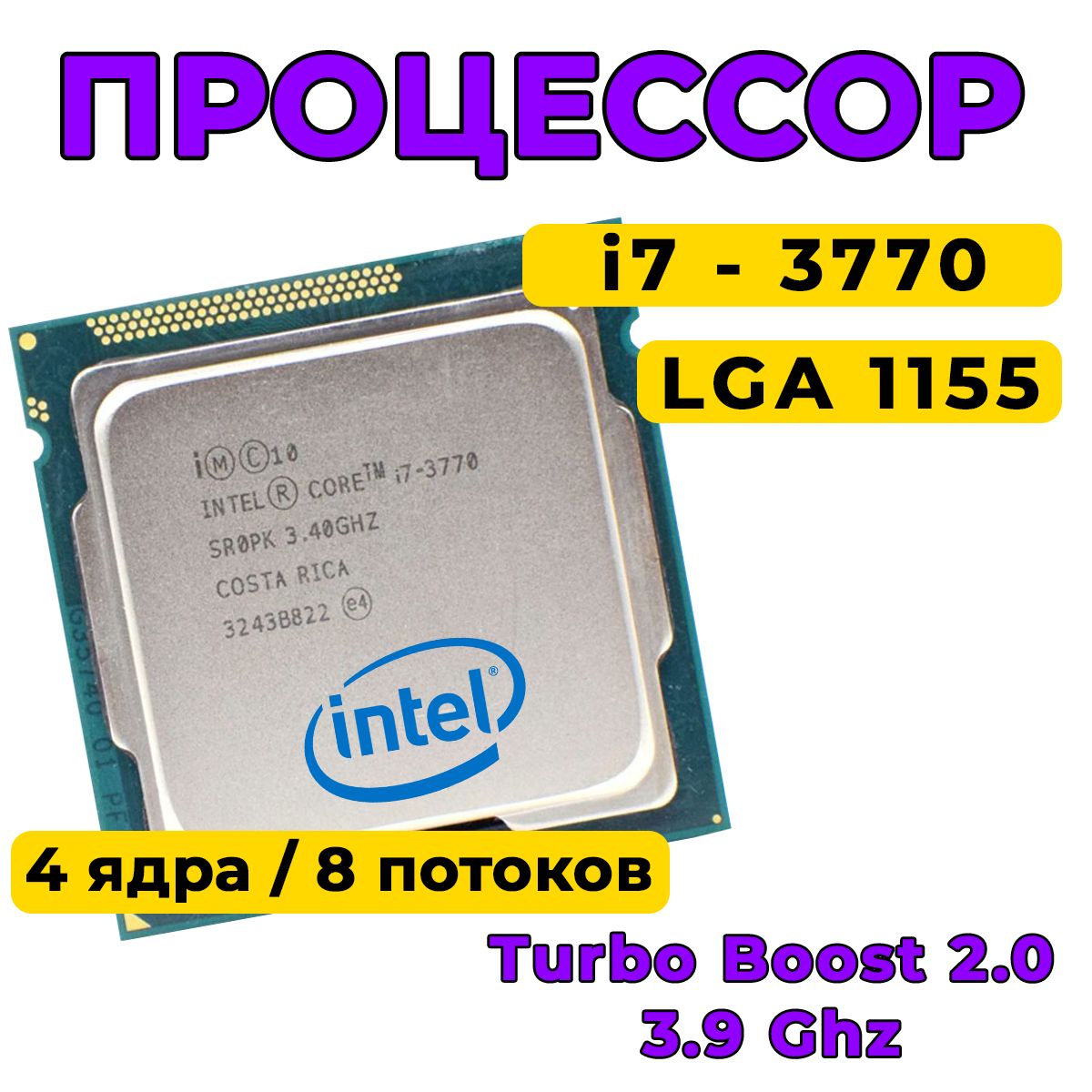 ПроцессорCPUIntelCorei7-3770K3.5GHz,4core,SVGAHDGraphics4000,77WLGA1155OEM