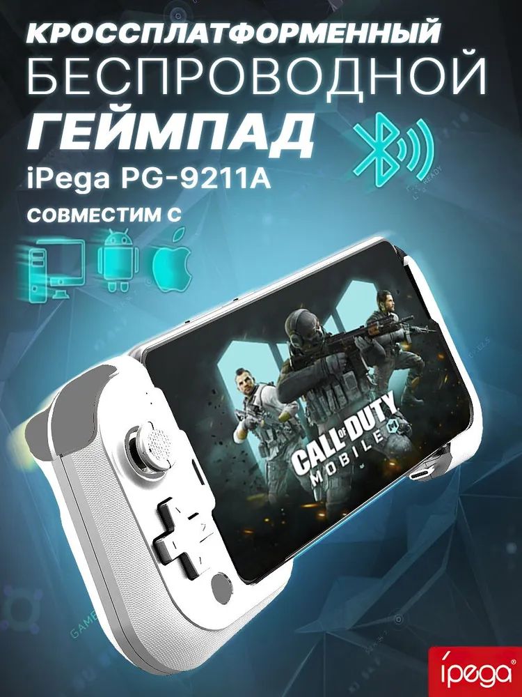 Геймпад для смартфона Ipega PG-9211A Bluetooth белый