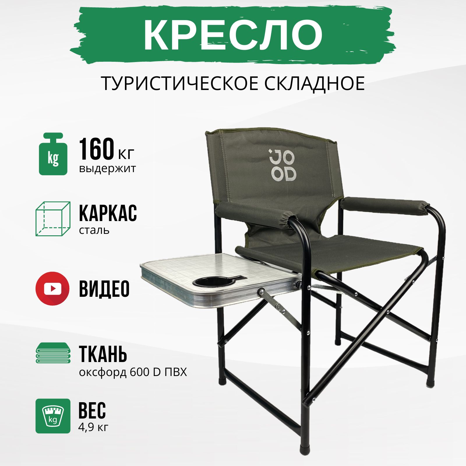 Кресло туристическое складное с подлокотником, со столиком и подстаканником для рыбалки, JDT00041S купить на OZON по низкой цене (955595572)