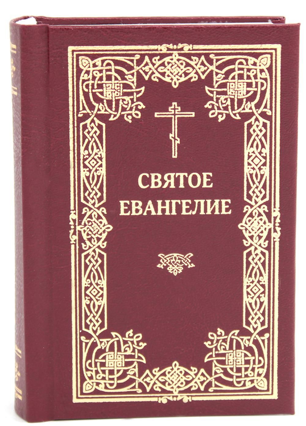 Евангелие На Каждый День Купить Книгу
