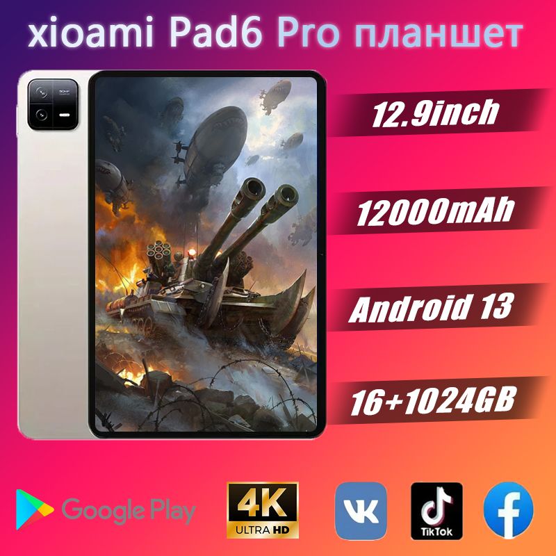 ПланшетPad6Pro,16+1024КБ,12.9",120Гц,Snapdragon888,русскаясистема,HDIPS,12000мАч,планшетныйкомпьютерAndroid,беспроблемныйигровойофис,12.9",1023GB,золотой