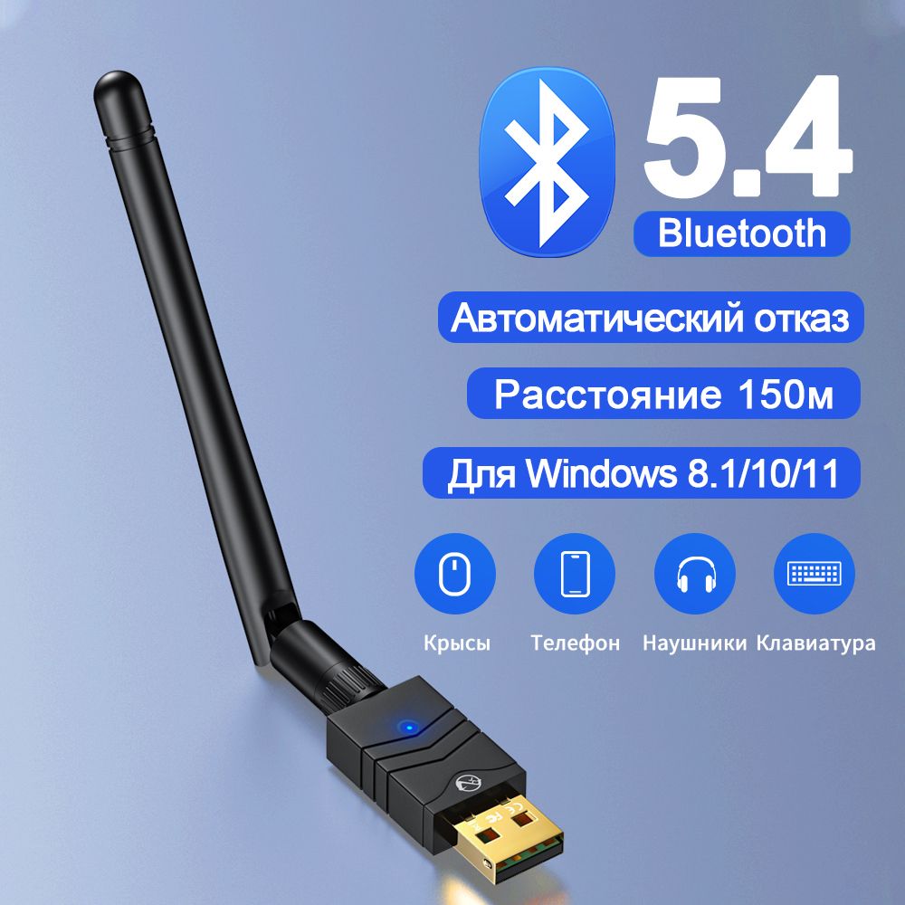 блютузадаптердляпк5.4,до150метров,сантенной,Бесплатныедрайверы,ABS+PC