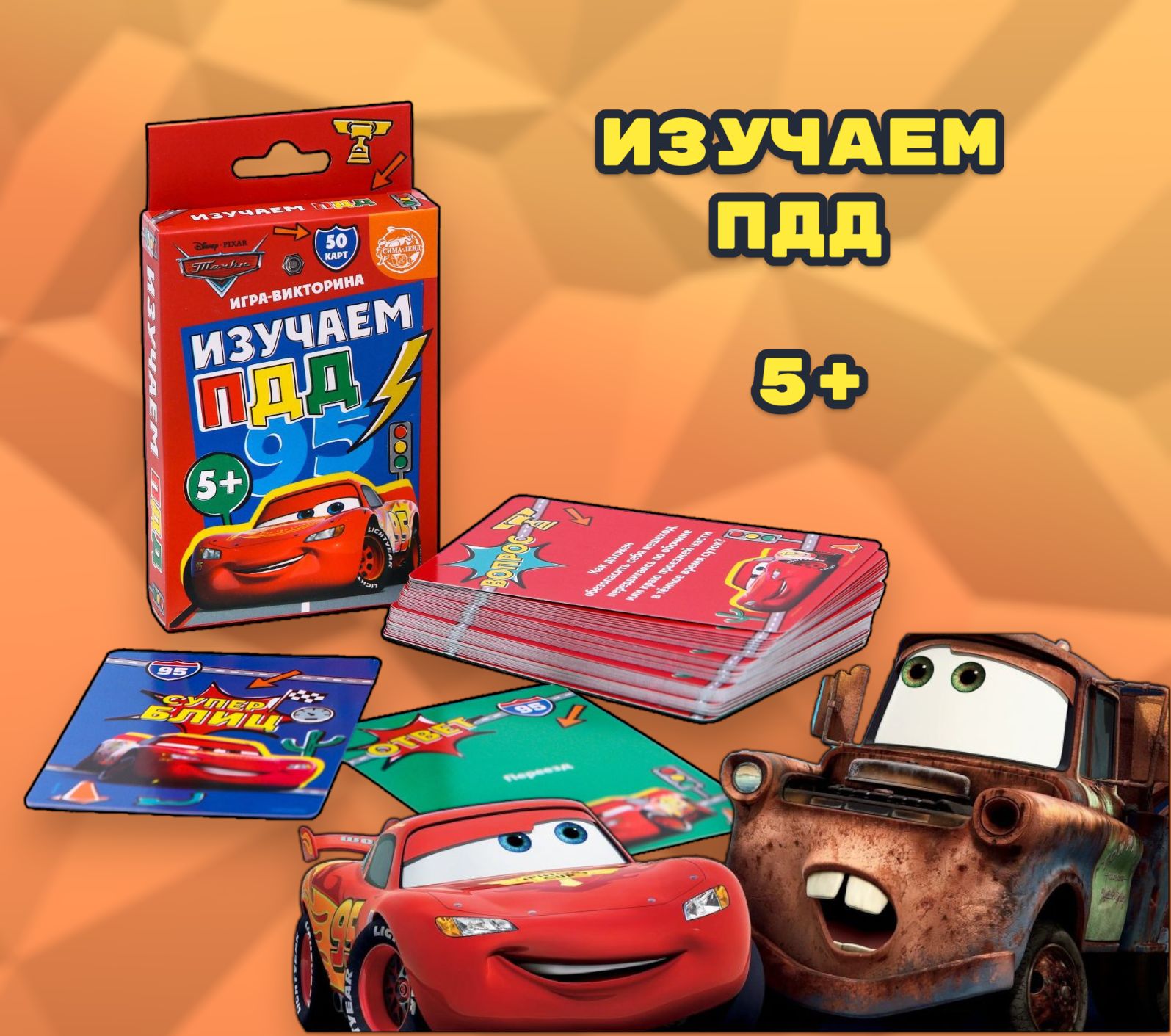 Игра-викторина Disney 