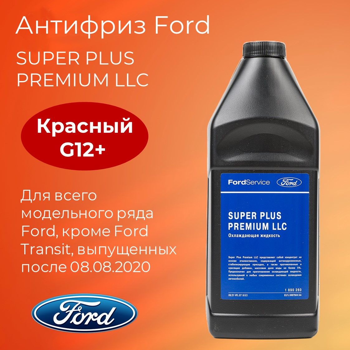 Антифриз WSS-M97B44-D купить на OZON по низкой цене