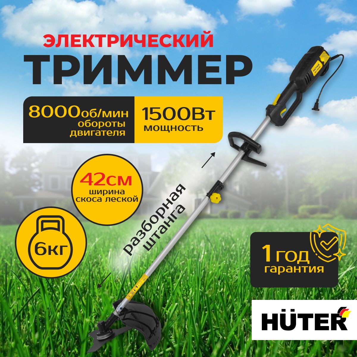 Электрический садовый триммер GET-1500-MP Huter