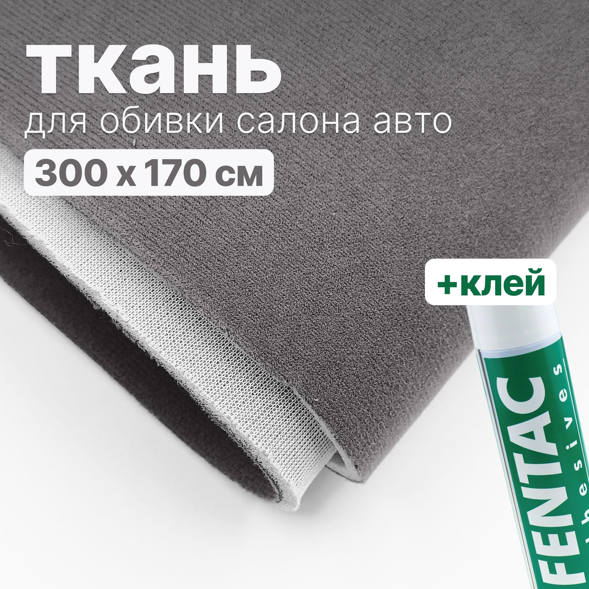 Велюр для Перетяжки Салона – купить в интернет-магазине OZON по низкой цене