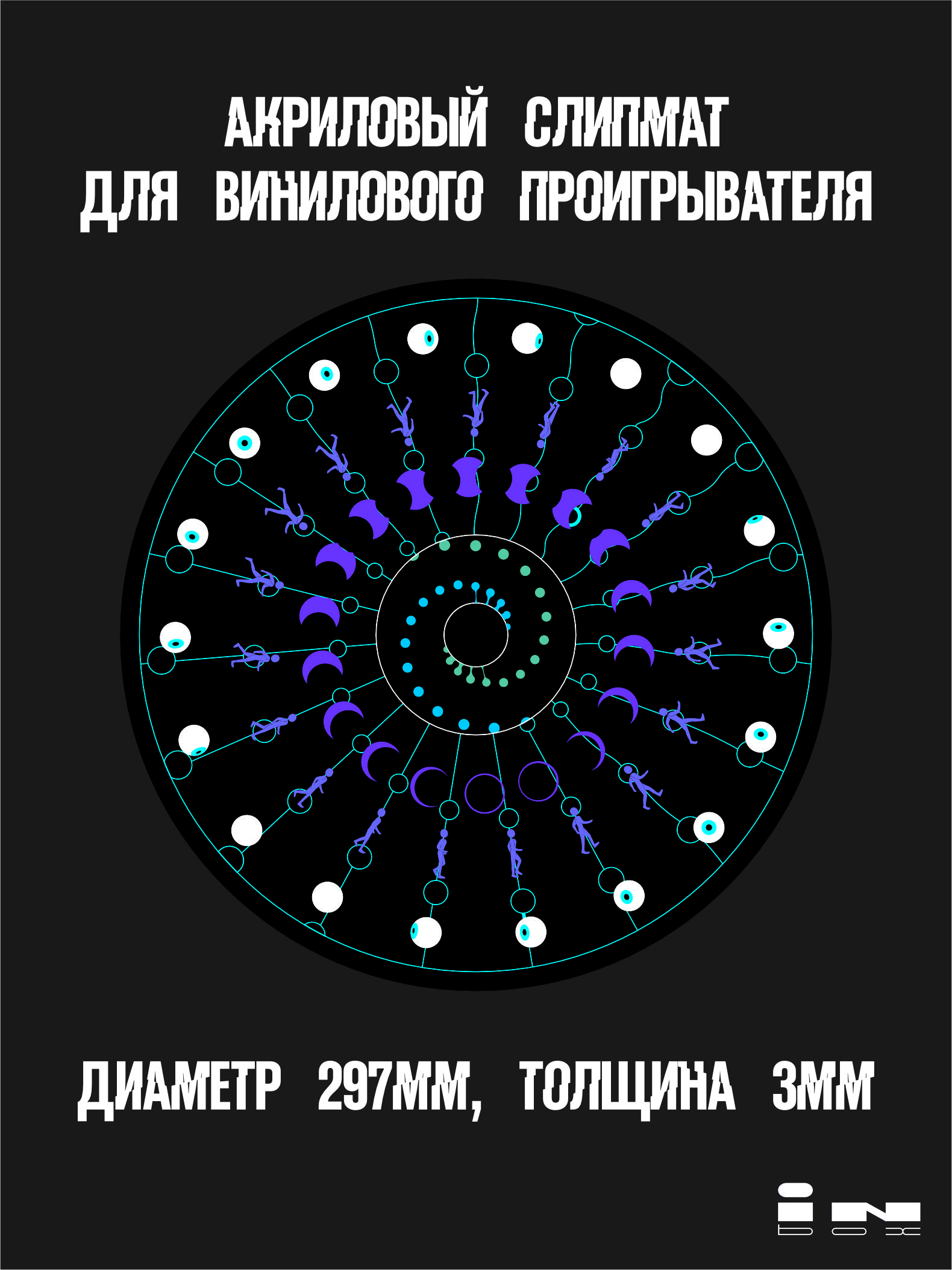 Слипмат акриловый зоотроп Human eye для проигрывателя винила