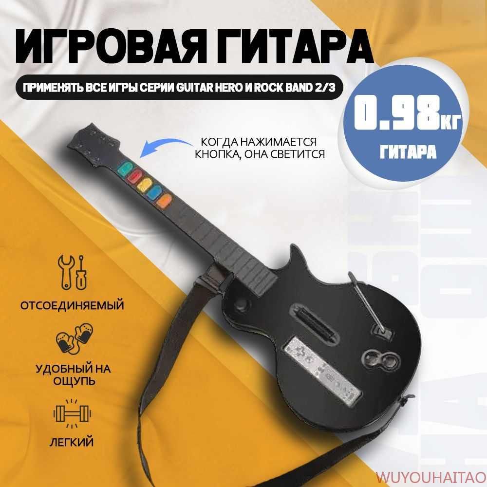 Игры Гитара JYOU wii-033,черное - купить с доставкой по выгодным ценам в  интернет-магазине OZON (1562458909)