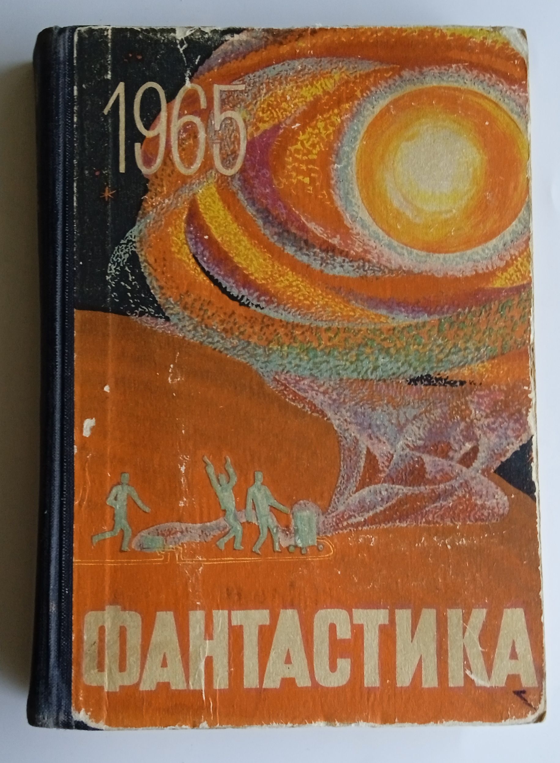 Сборник Фантастика 1965 Год Купить