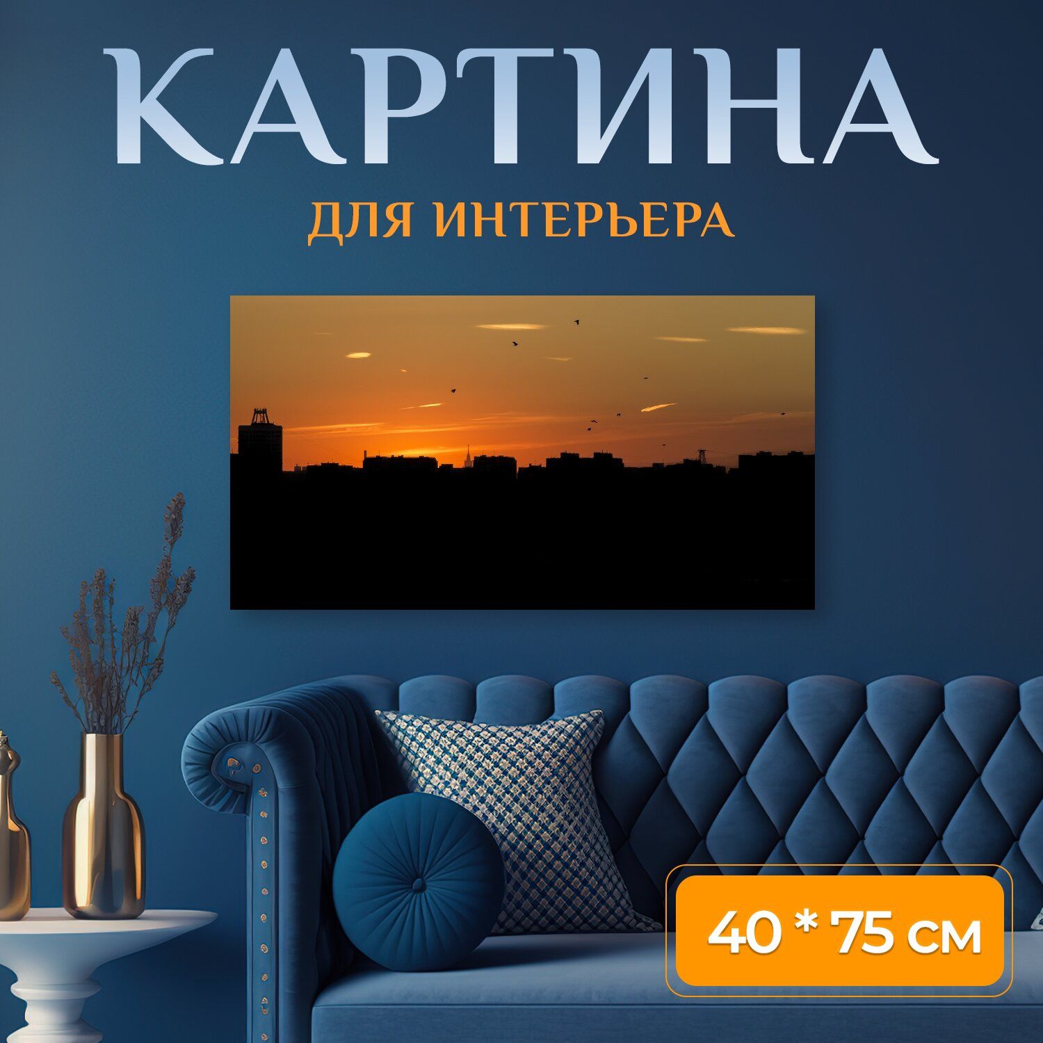 Картина на холсте 