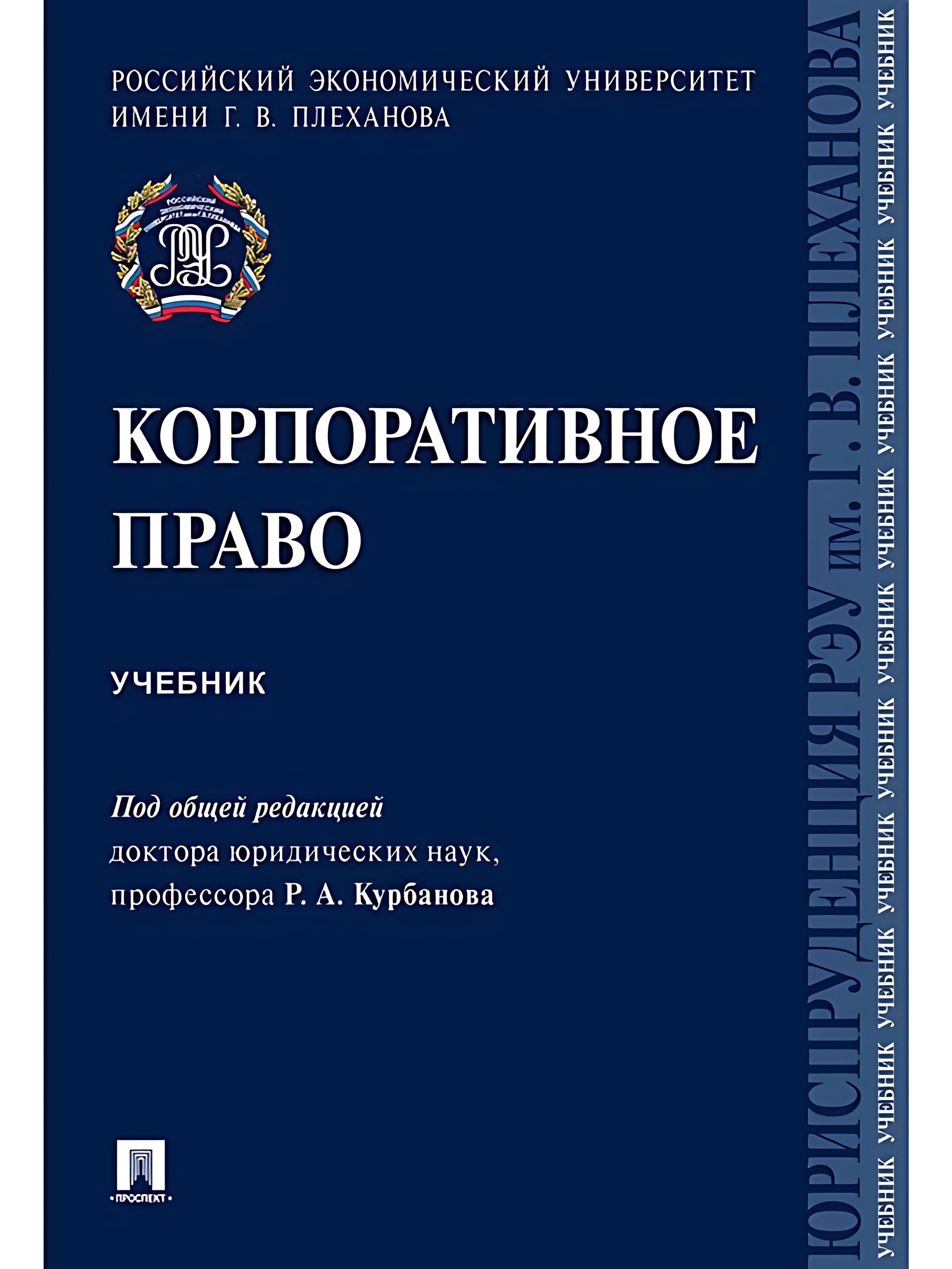 Корпоративное право и гражданское право. Право учебник. Гражданский процесс. Учебник. Информационное право учебник.
