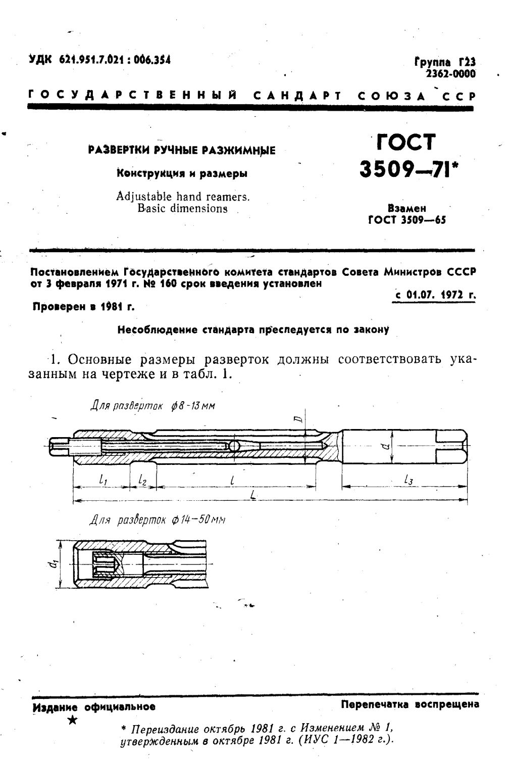 Развертка ручная разжимная ц/х 18 Р6М5