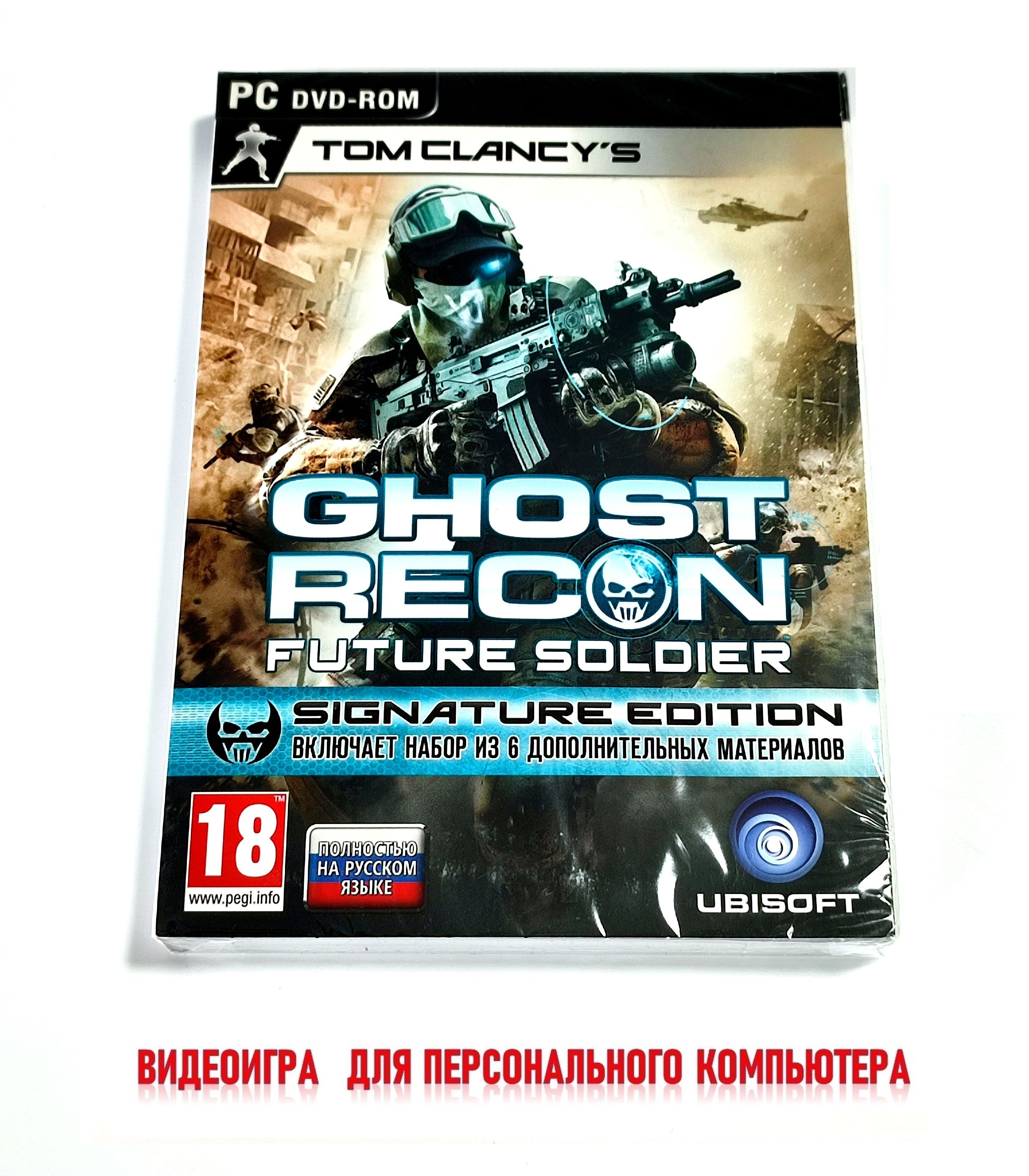 Видеоигра. Tom Clancys Ghost Recon: Future Soldier. Signature Edition  (2012, для Windows PC, русская версия, U-play) тактический боевик, экшен,  18+ / ...