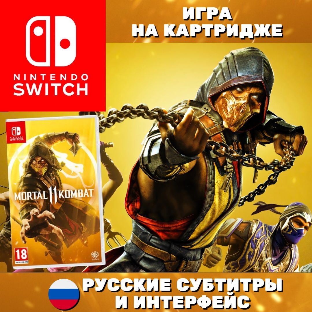 Игра Mortal Kombat 11 (Nintendo Switch, Русские субтитры)