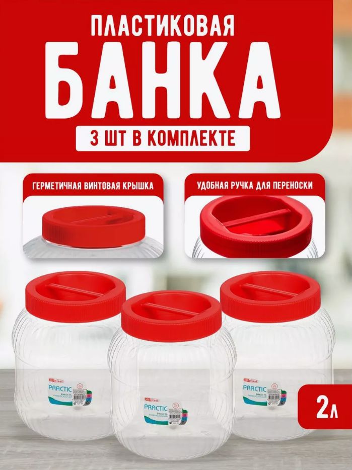 Пластиковаябанка3штElfplast"Practic"451,универсальнаяемкостьскрышкой2л,длядомашнегохозяйстваидачи,тарадляхраненияпродуктов