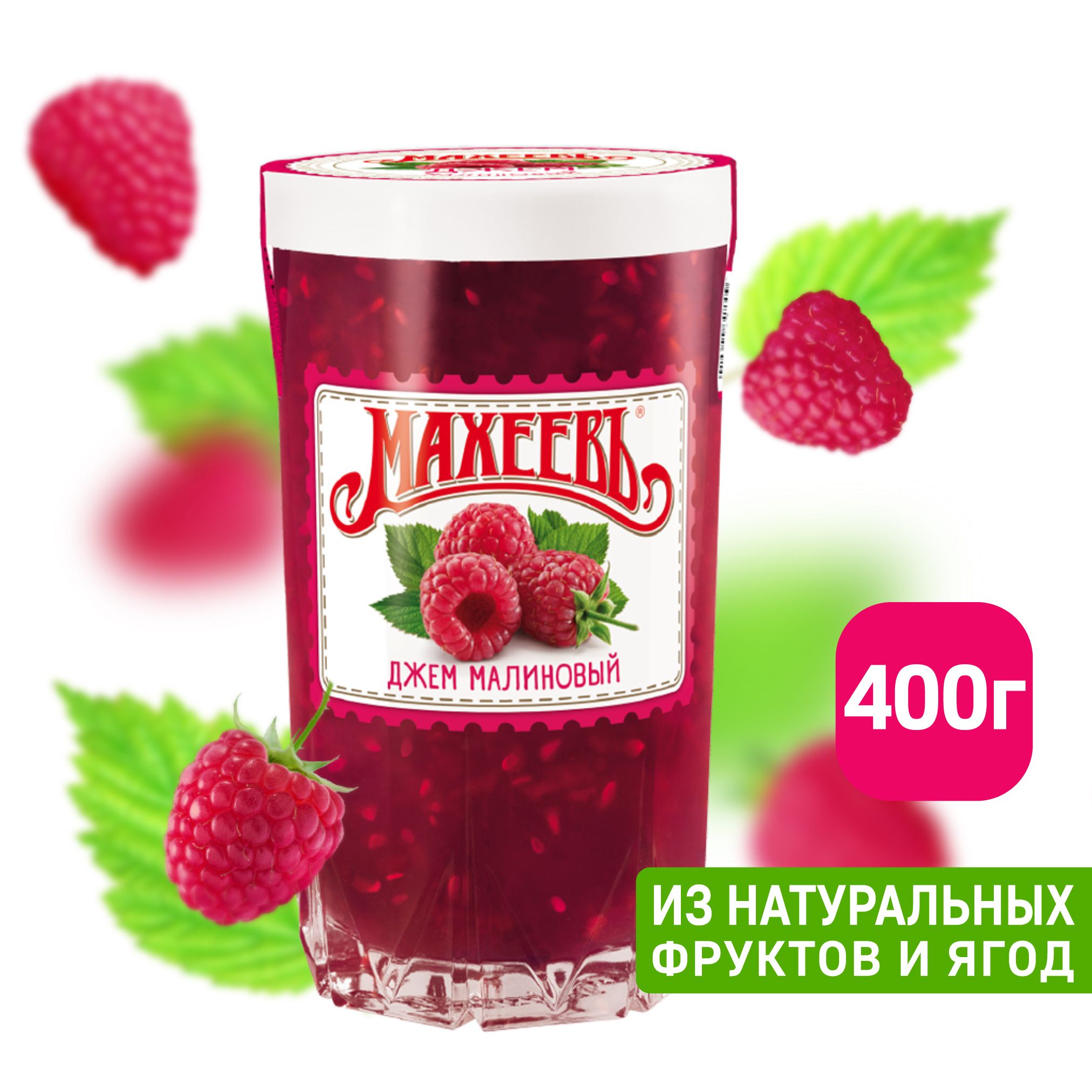 Джем Малиновый Махеевъ, стакан стеклянный 400 гр.