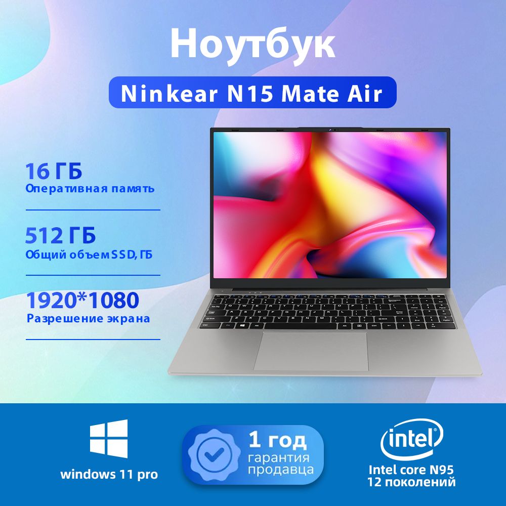 Ninkear N15 Mate Air Игровой ноутбук 15.6", Intel N95, RAM 16 ГБ, SSD 512 ГБ, Intel UHD Graphics, Windows Pro, серый металлик, Русская раскладка