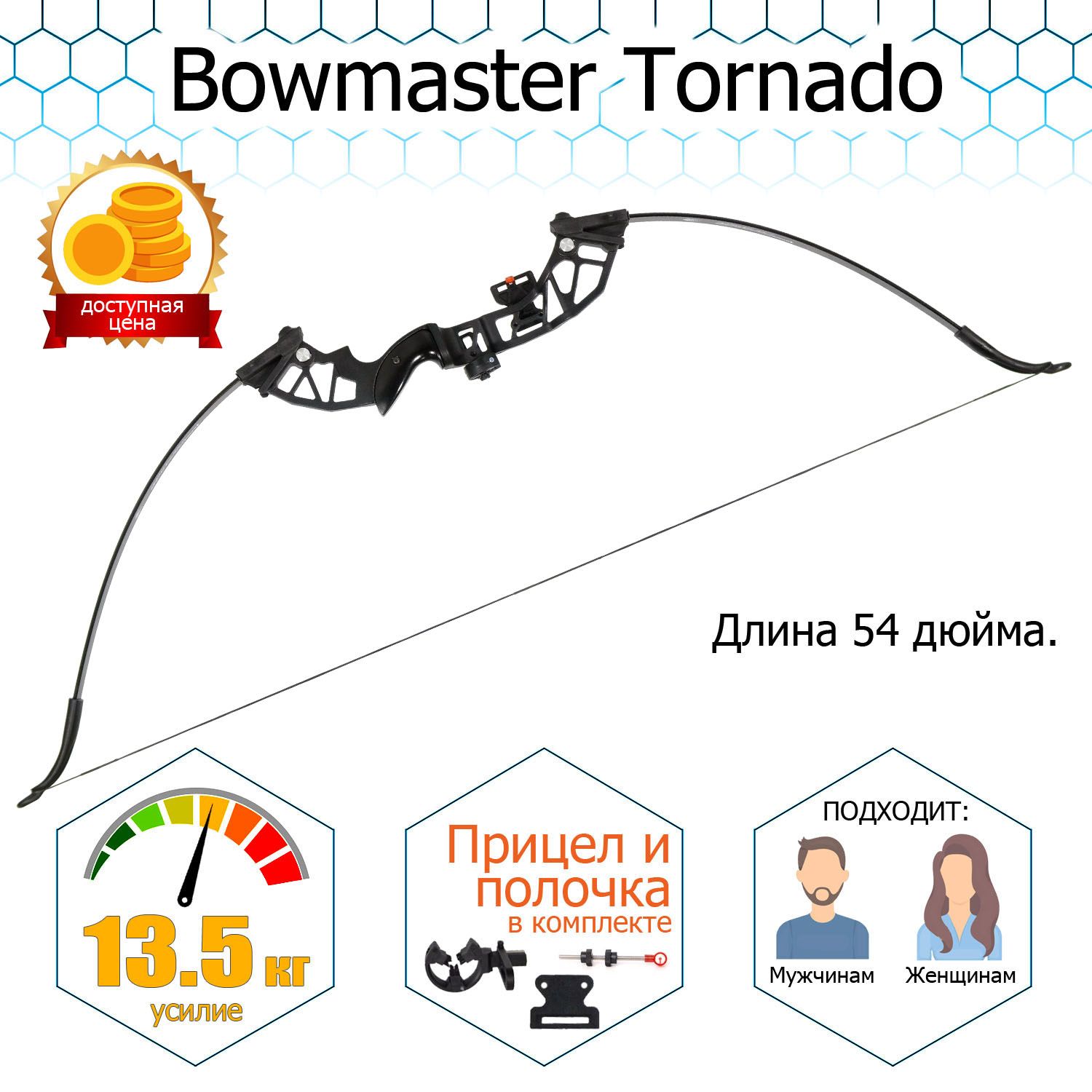 КлассическийлукдлястрельбыBowmasterTornado30фунтов