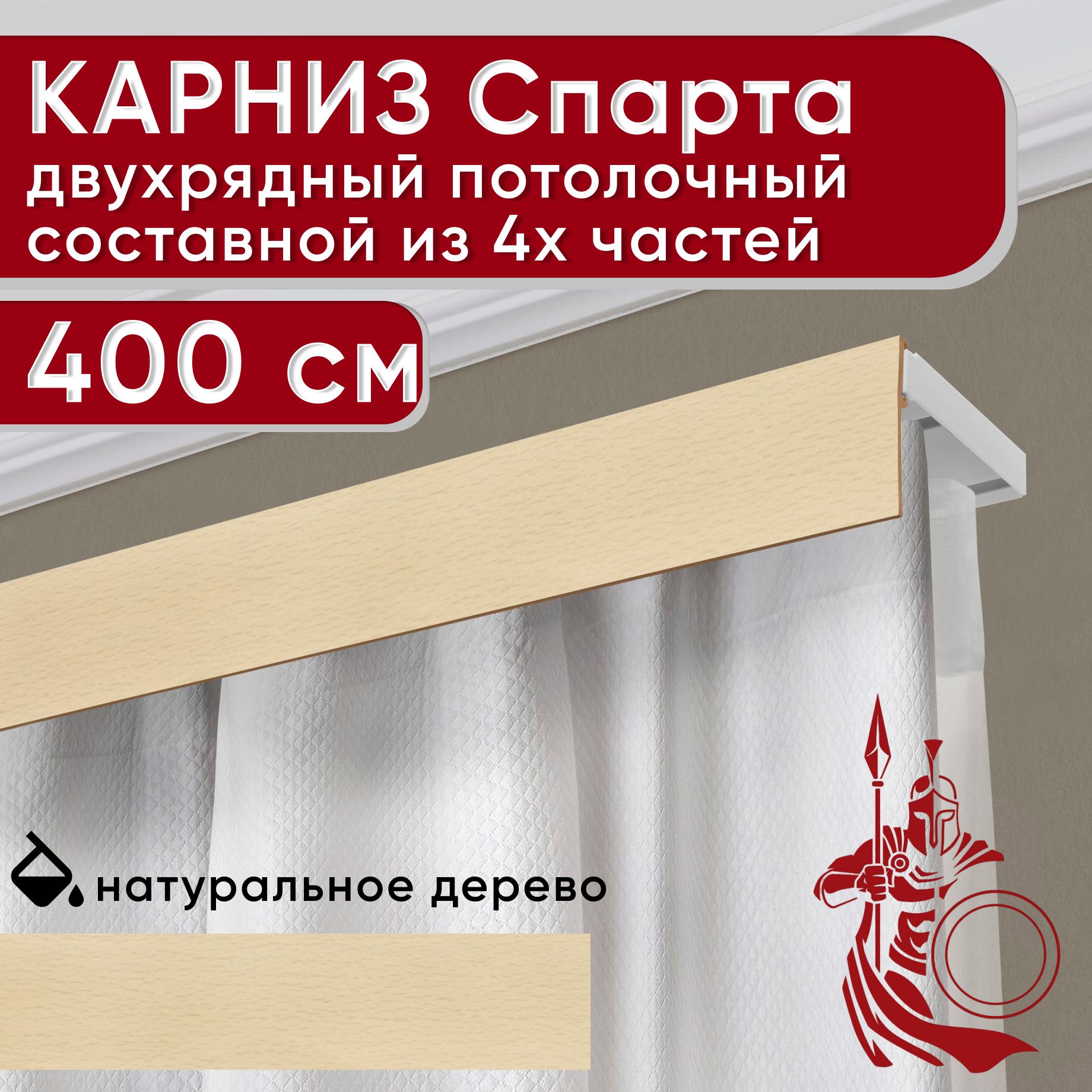 Карниздвухрядныйпотолочный400смпластмассовыйсдекоративнойпланкойСпарта,натуральный