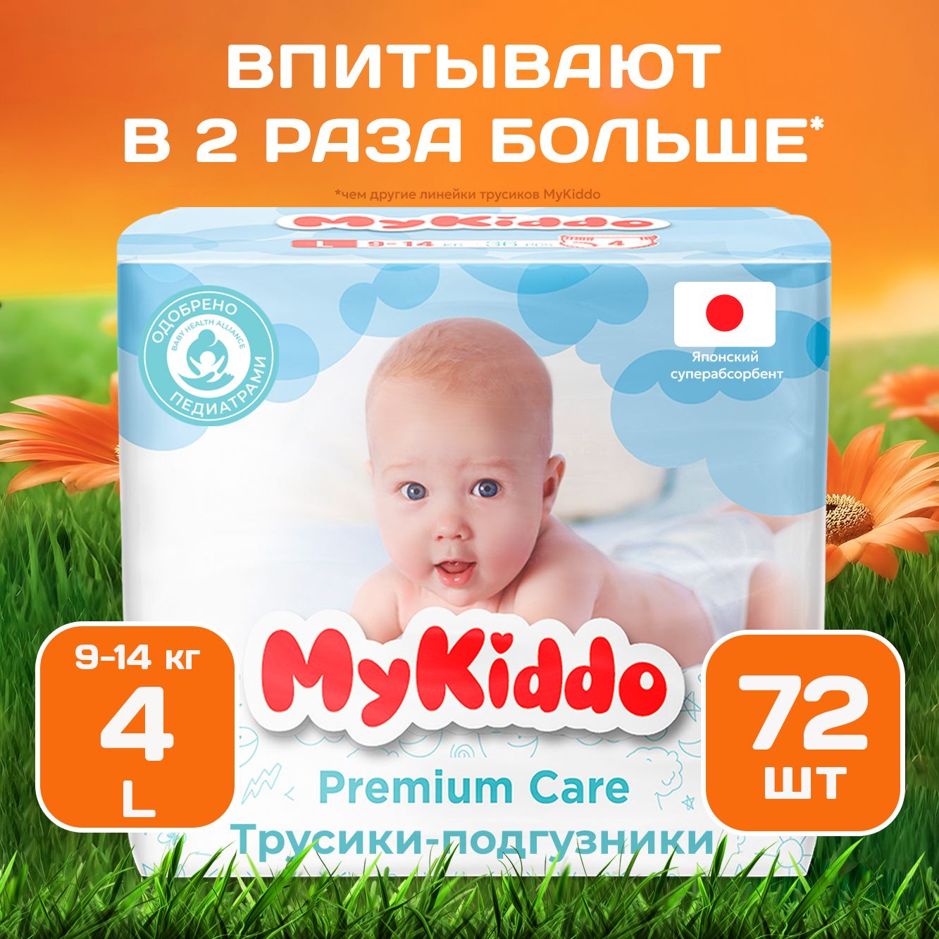 Подгузники трусики, размер 4 L детские, Mykiddo Premium (9-14 кг) 72 шт