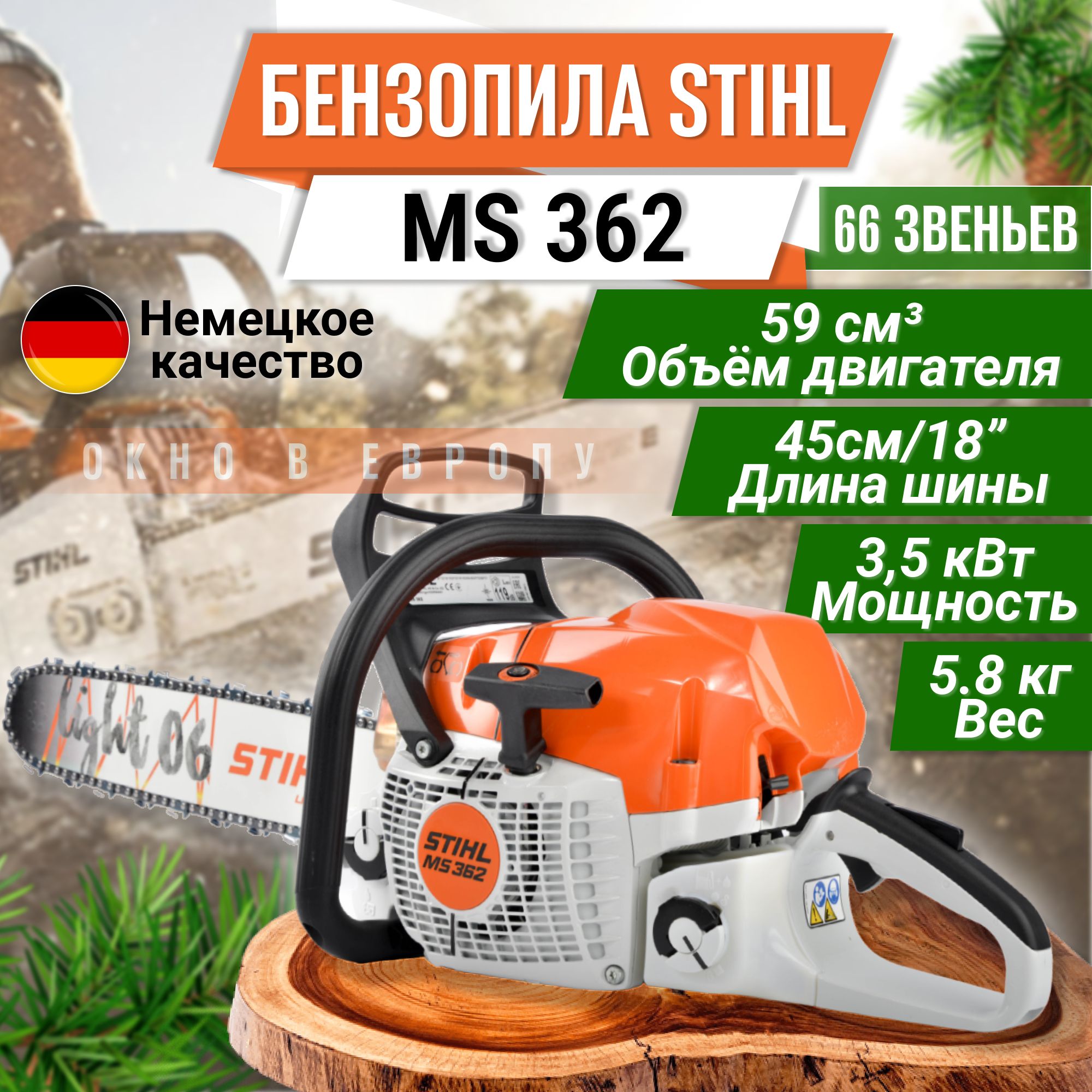 Бензопила MS362 шина 45 см STIHL (1140-012-3003) ОРИГИНАЛ - купить с  доставкой по выгодным ценам в интернет-магазине OZON (1280477118)