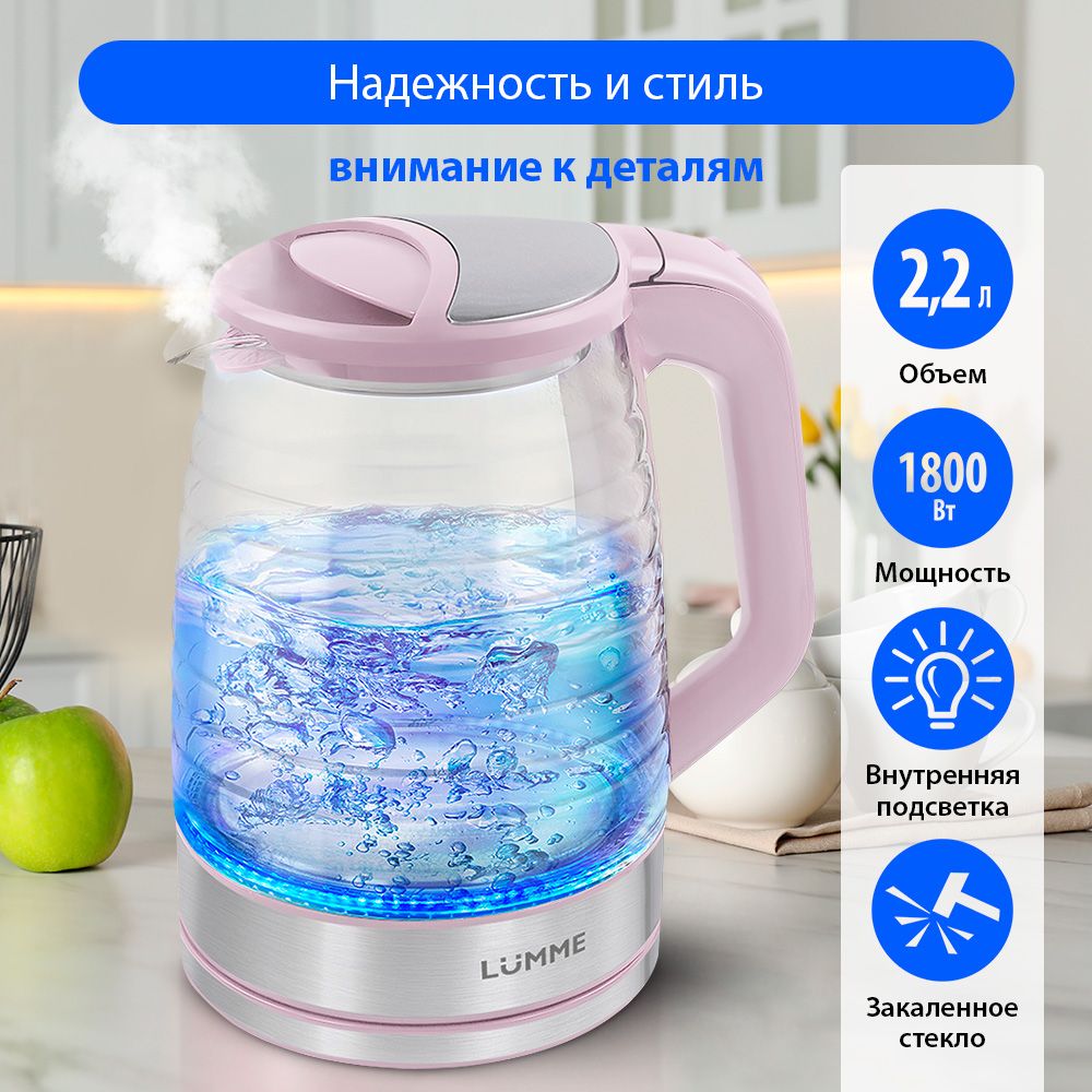 ЧайникэлектрическийLUMMELU-165стеклянныйсподсветкой,розовый