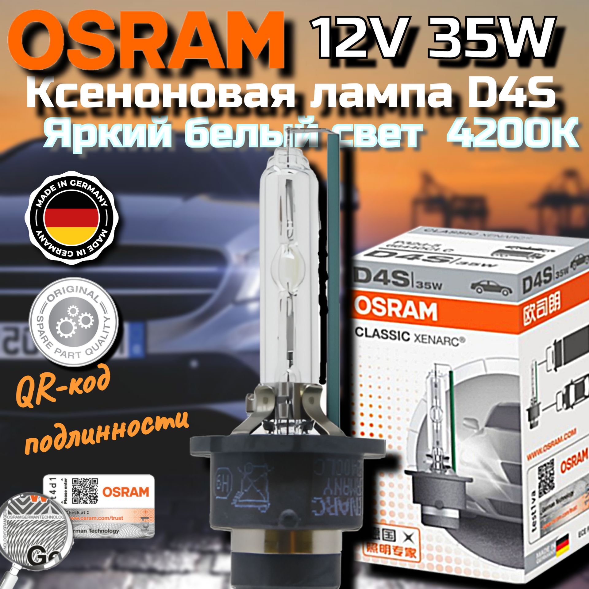 OSRAM Лампа автомобильная D4S, 1 шт. арт. 66440CLC