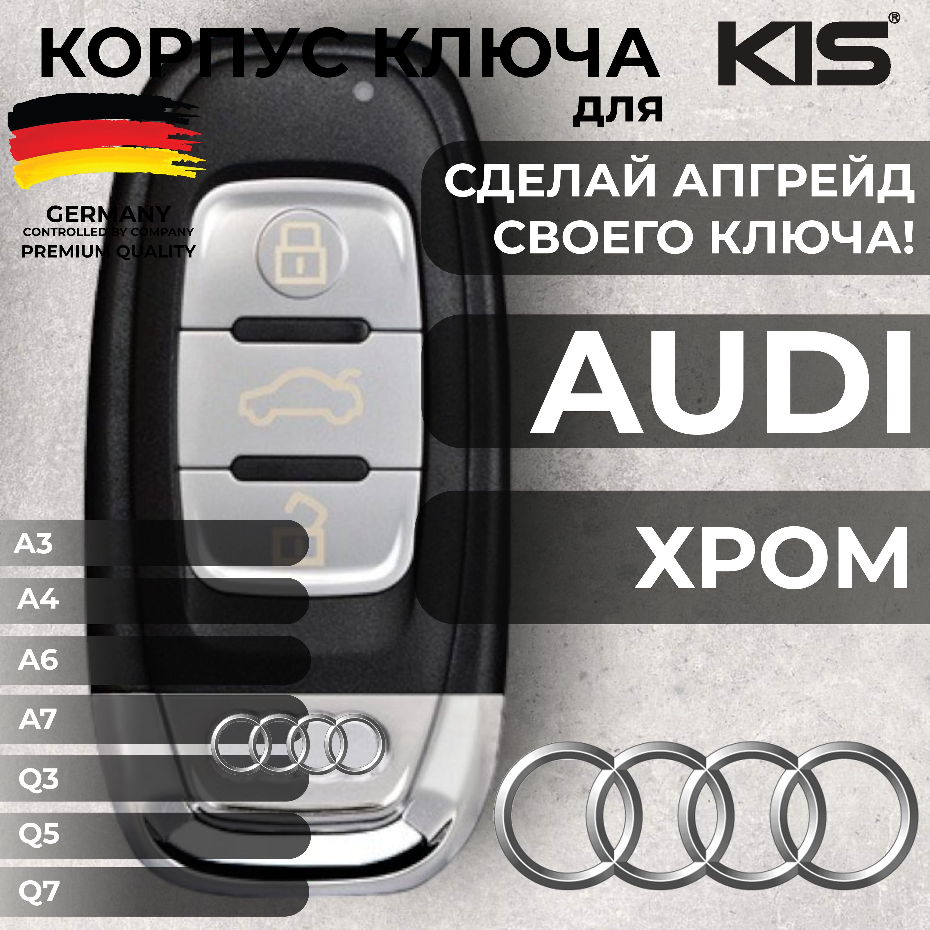 Корпус cмарт ключа зажигания для Audi А3 А4 А5 А6 А7 А8 Q3 Q5 Q7 (3х кнопочный ключ, лезвие HU66) арт. AD-M02