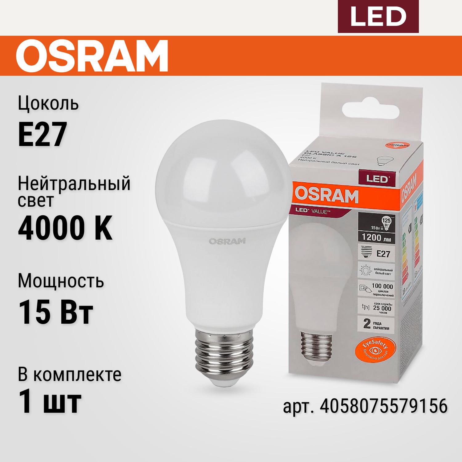 ЛампочкаOSRAMгрушаE27,15Вт,4000Кнейтральныйбелыйсвет,лампочкасветодиодная1шт.матоваяLED15Вт4058075579156