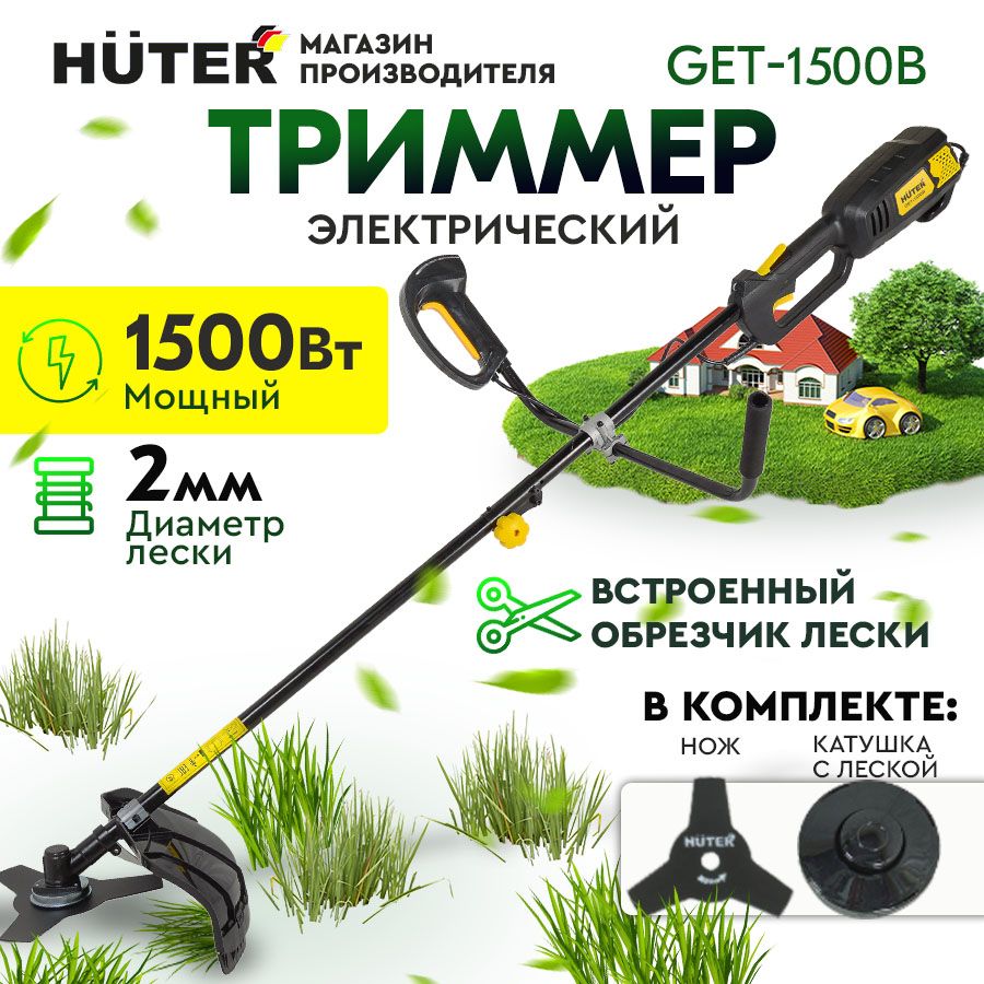 Электрический триммер GET-1500B Huter (1500 Вт, 8000 об/мин)