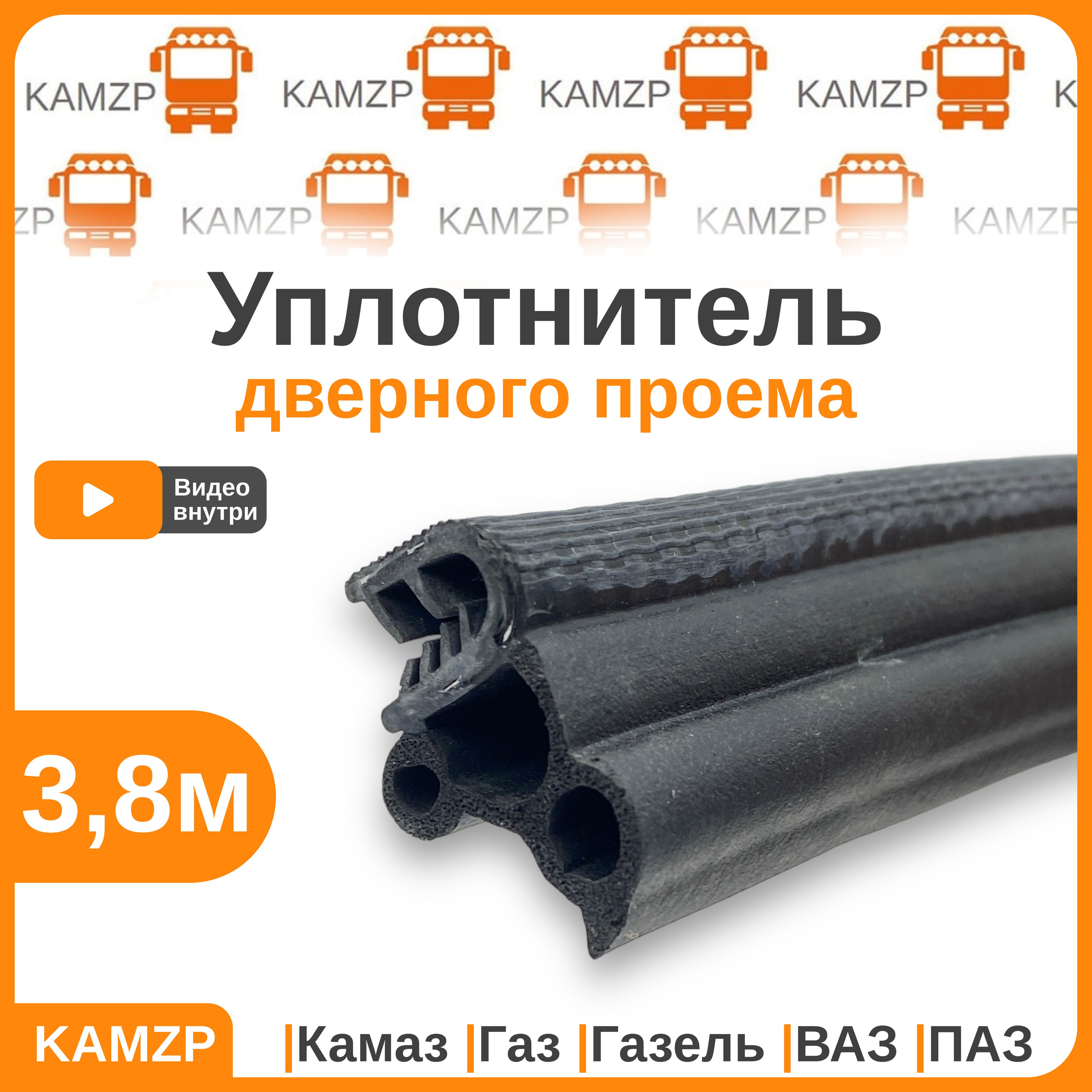 Уплотнитель Двери Камаз купить на OZON по низкой цене