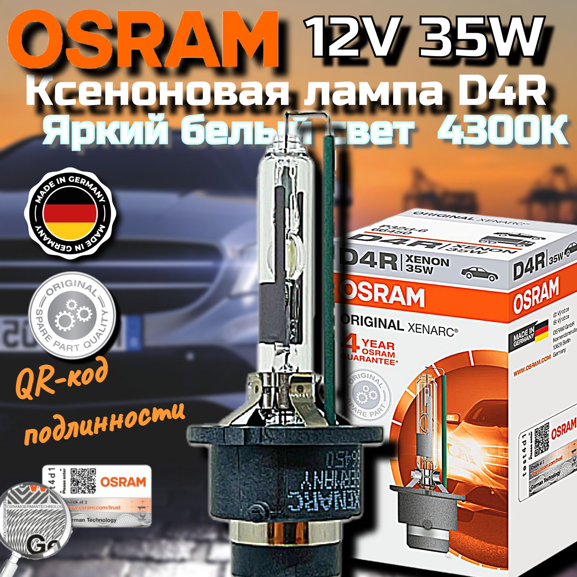 OSRAM Лампа автомобильная D4R, 1 шт. арт. 66450