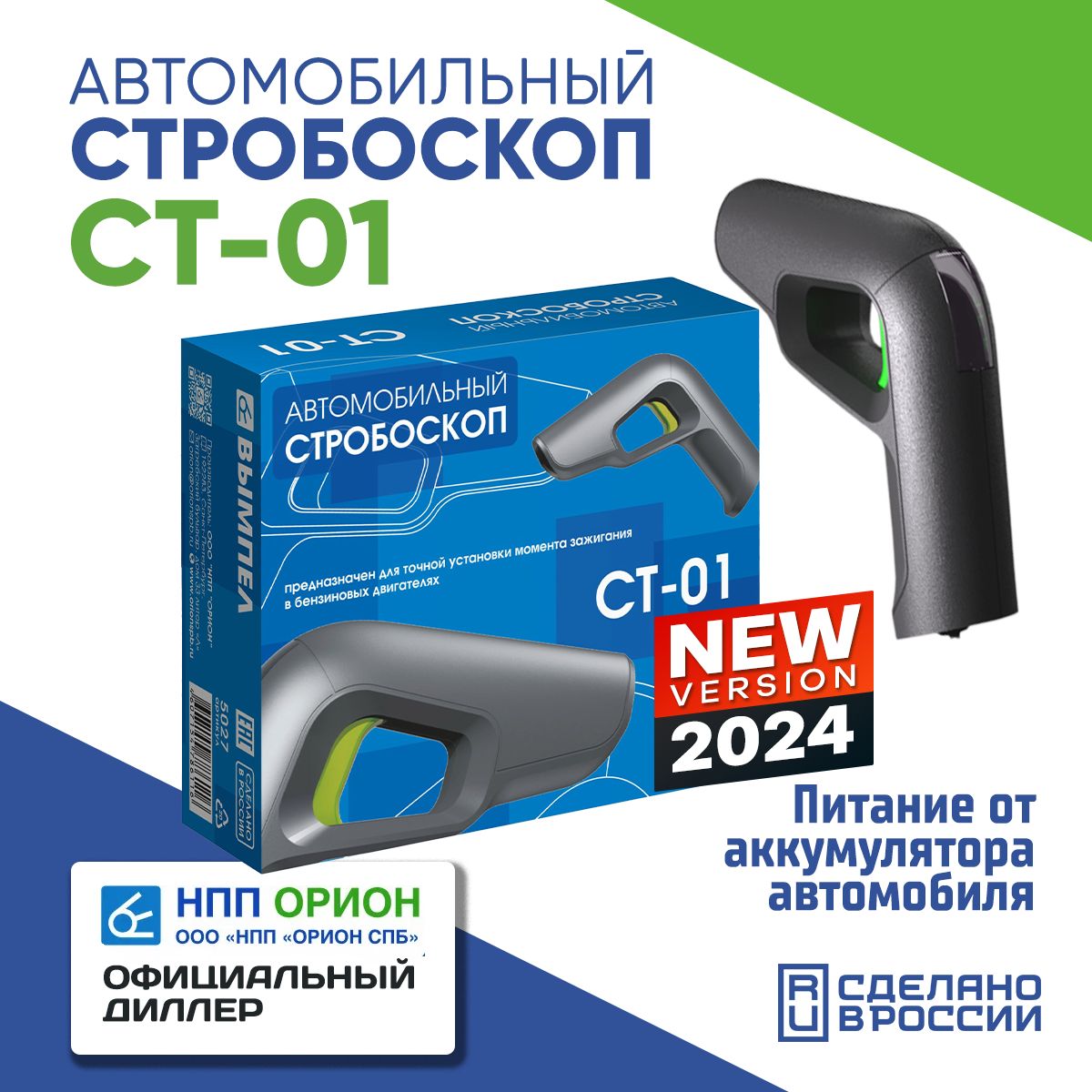 Стробоскоп MasterKit NK297