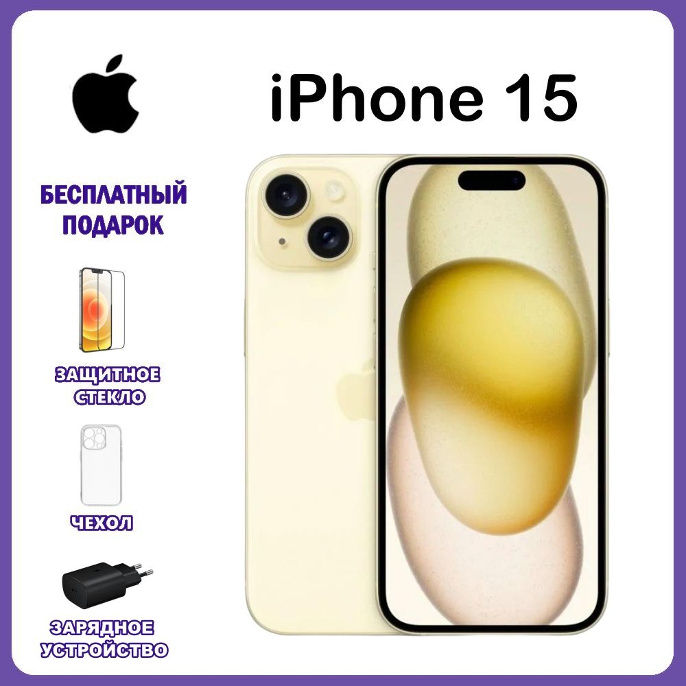 AppleСмартфонAppleiPhone15CN256ГБ,желтый