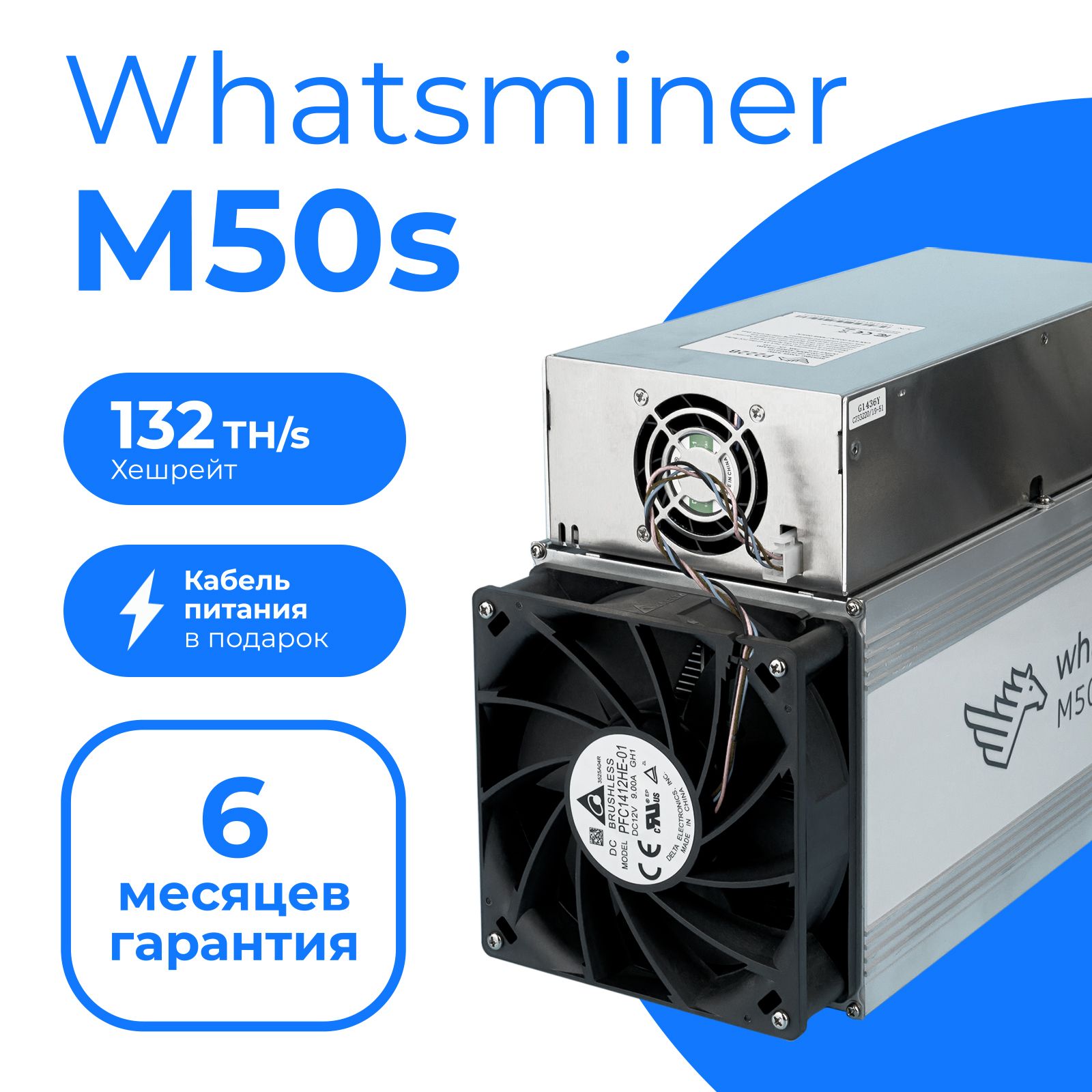 Асик майнер Whatsminer M50S 132TH/s (26w) + кабель C19 3x1.5 в комплекте  (asic miner) - купить с доставкой по выгодным ценам в интернет-магазине  OZON (1517256909)