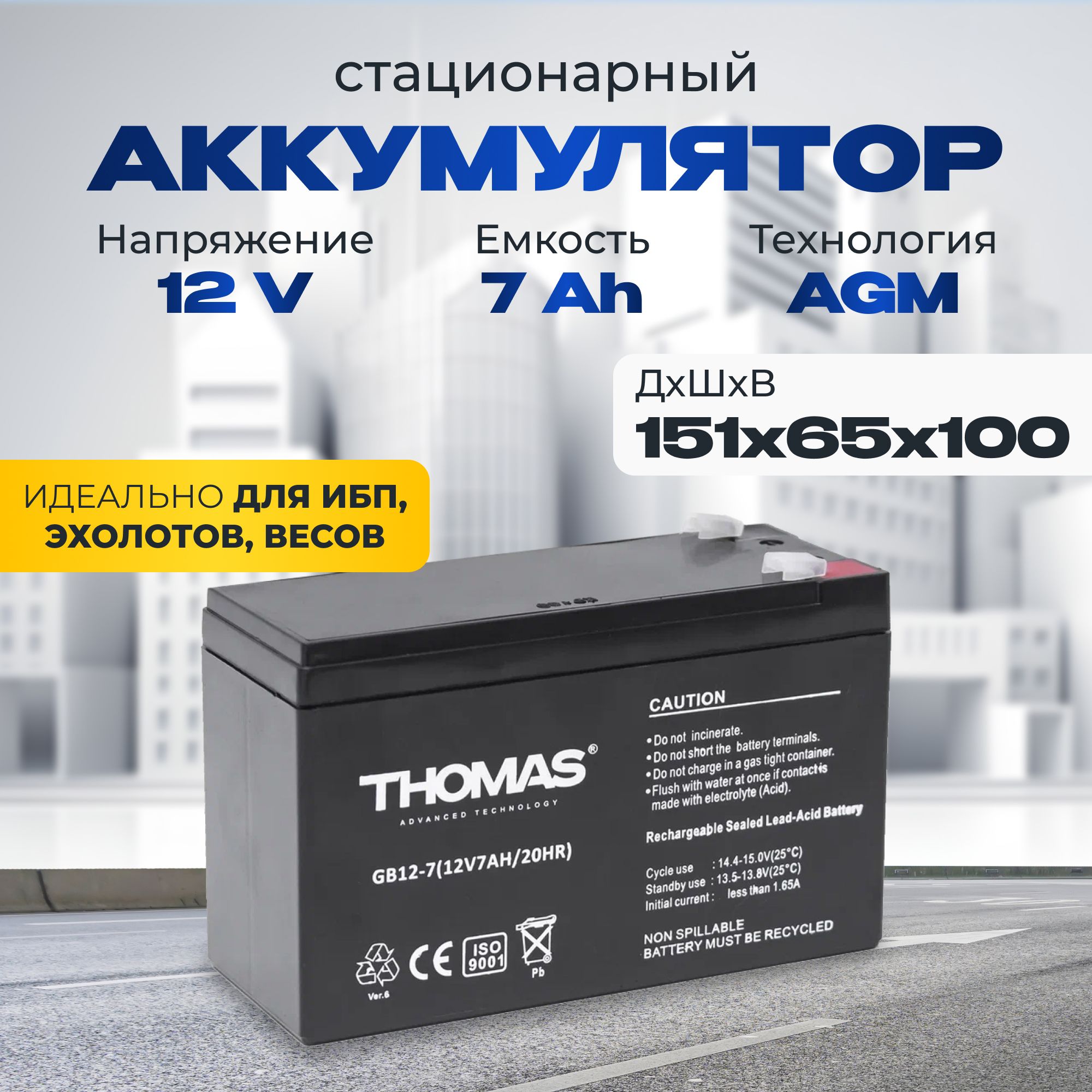 Батарея для ИБП Резервный (Back UPS) Thomas купить по выгодной цене в  интернет-магазине OZON (903107358)