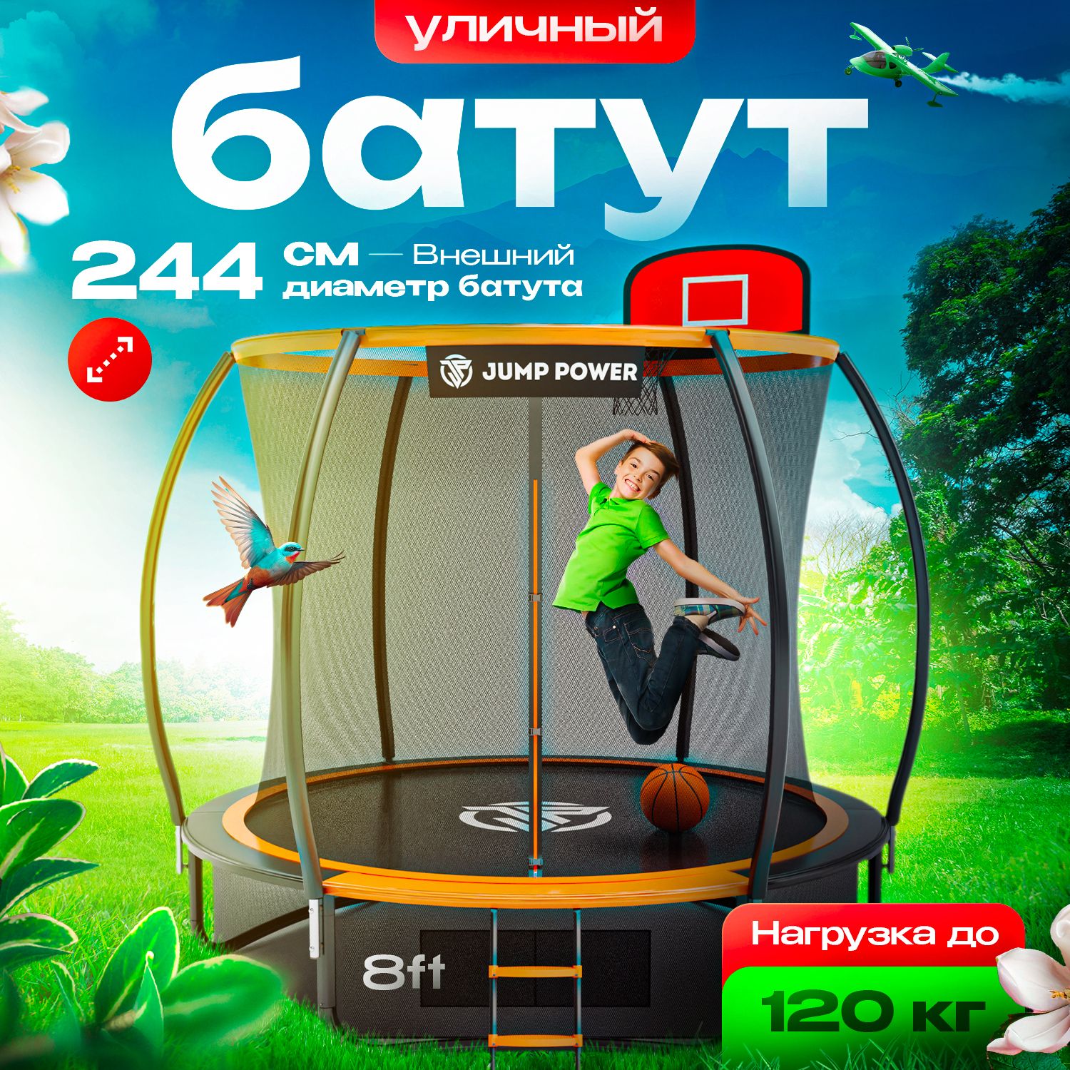 Батут каркасный Jump Power 8 ft Pro Inside Basket Green - купить по  выгодной цене в интернет-магазине OZON (938976248)