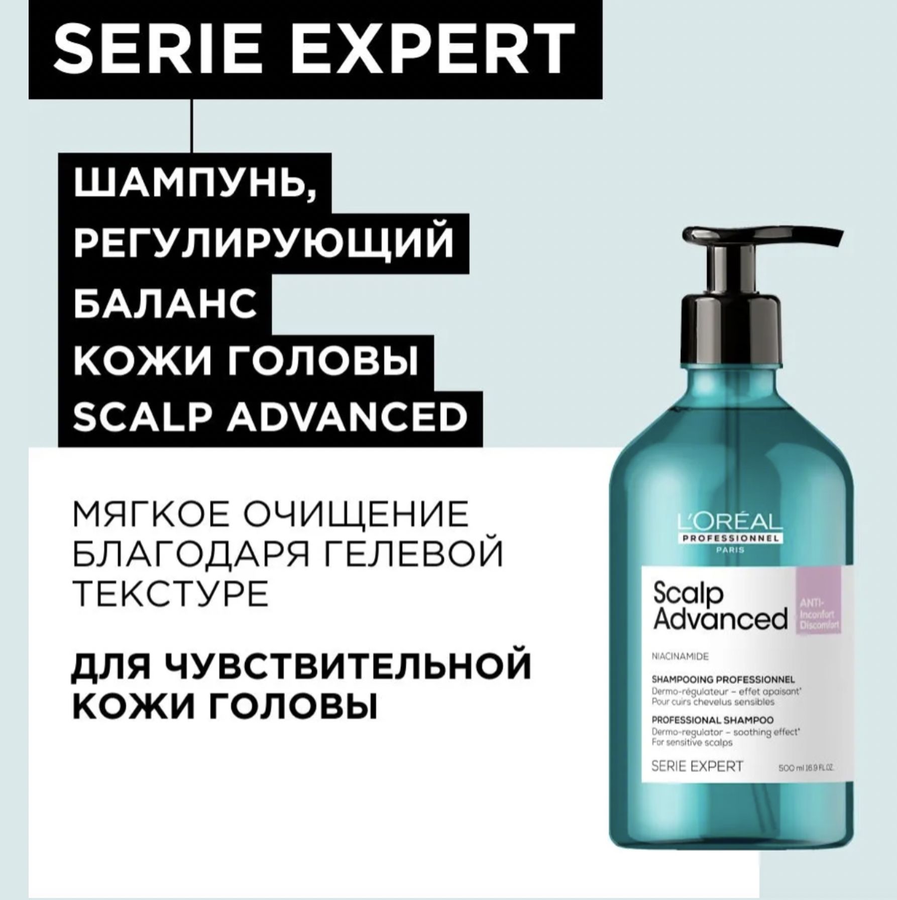 L oreal scalp advanced